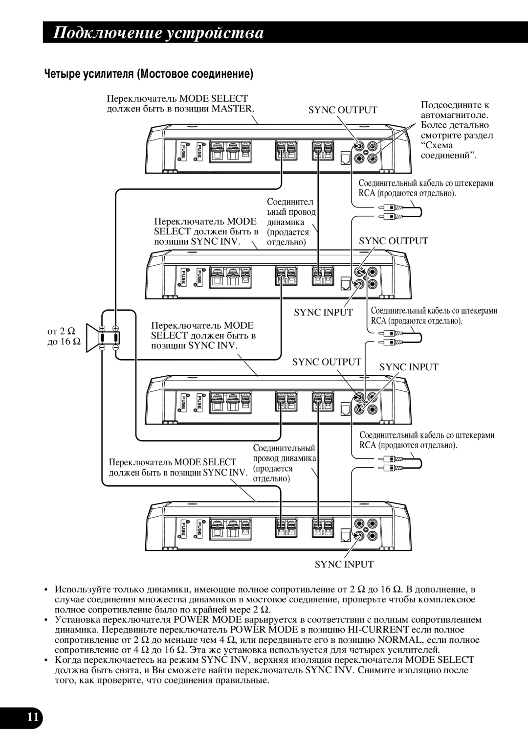 Pioneer PRS-D1100M owner manual ÓÂÚ˚Â ÛÒËÎËÚÂÎﬂ åÓÒÚÓ‚ÓÂ ÒÓÂ‰ËÌÂÌËÂ, ‰ËÌ‡ÏËÍ‡ Select ‰ÓÎÊÂÌ ·˚Ú¸ ‚, Óú‰Âî¸Ìó 