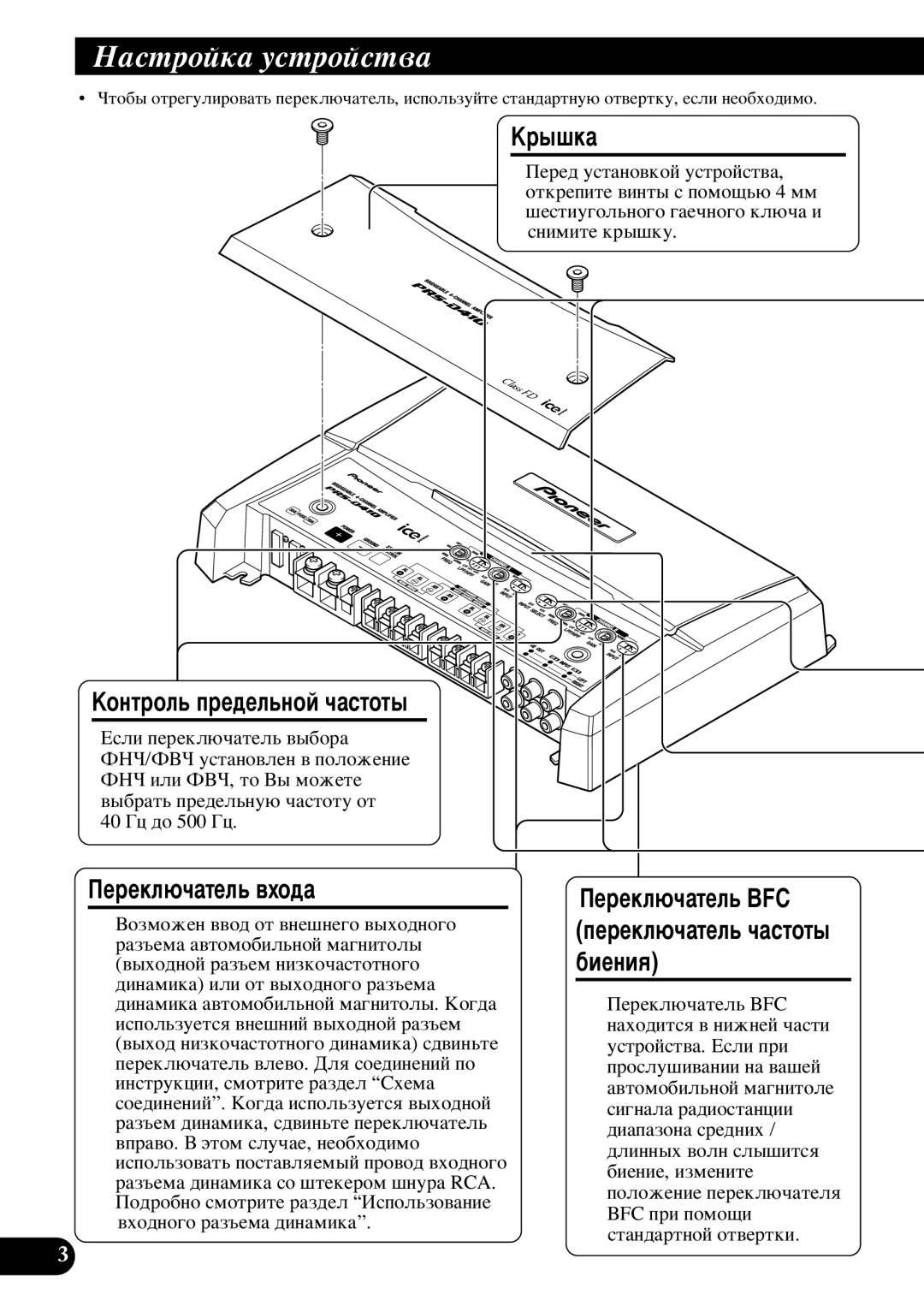 Pioneer PRS-D410 owner manual ‡Òúóèí‡ Ûòúóèòú‚‡, ·ËÂÌËÂ, Ëáïâìëúâ Ôóîóêâìëâ ÔÂÂÍÎ˛˜‡ÚÂÎﬂ 