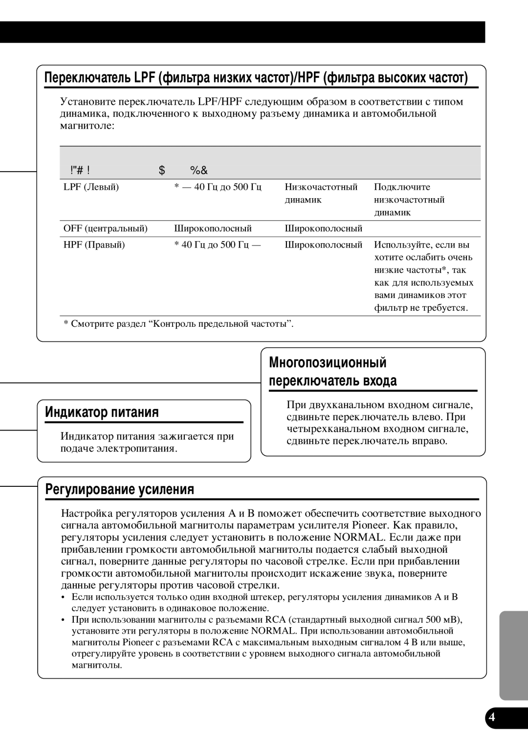 Pioneer PRS-D410 owner manual ÅÌÓ„ÓÔÓÁËˆËÓÌÌ˚È ÔÂÂÍÎ˛˜‡ÚÂÎ¸ ‚ıÓ‰‡, ÈÂÂÍÎ˛˜‡ÚÂÎ¸ ‚ÛÍÓ‚ÓÈ ‰Ë‡Ô‡ÁÓÌ ÍËÔ ‰ËÌ‡ÏËÍ‡ ËÏÂ˜‡ÌËﬂ 