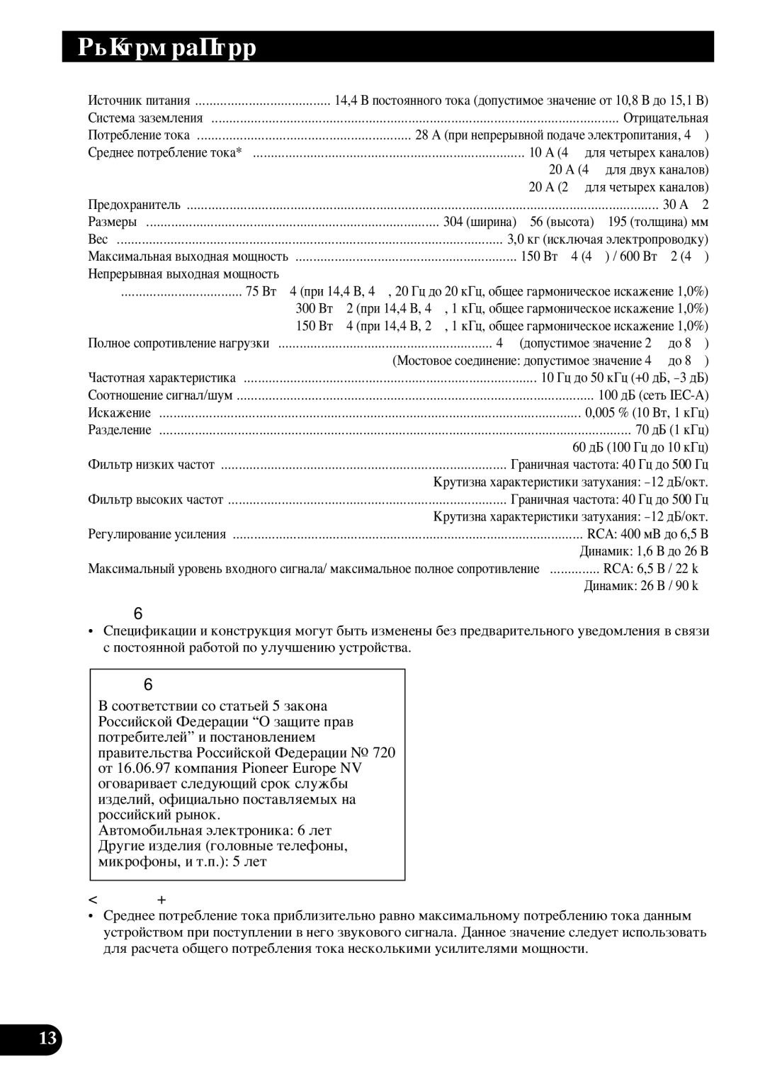 Pioneer PRS-D410 owner manual Ëôâˆëùëí‡ˆëë, Â‰Ìââ Ôóúâ·Îâìëâ Úóí‡ 