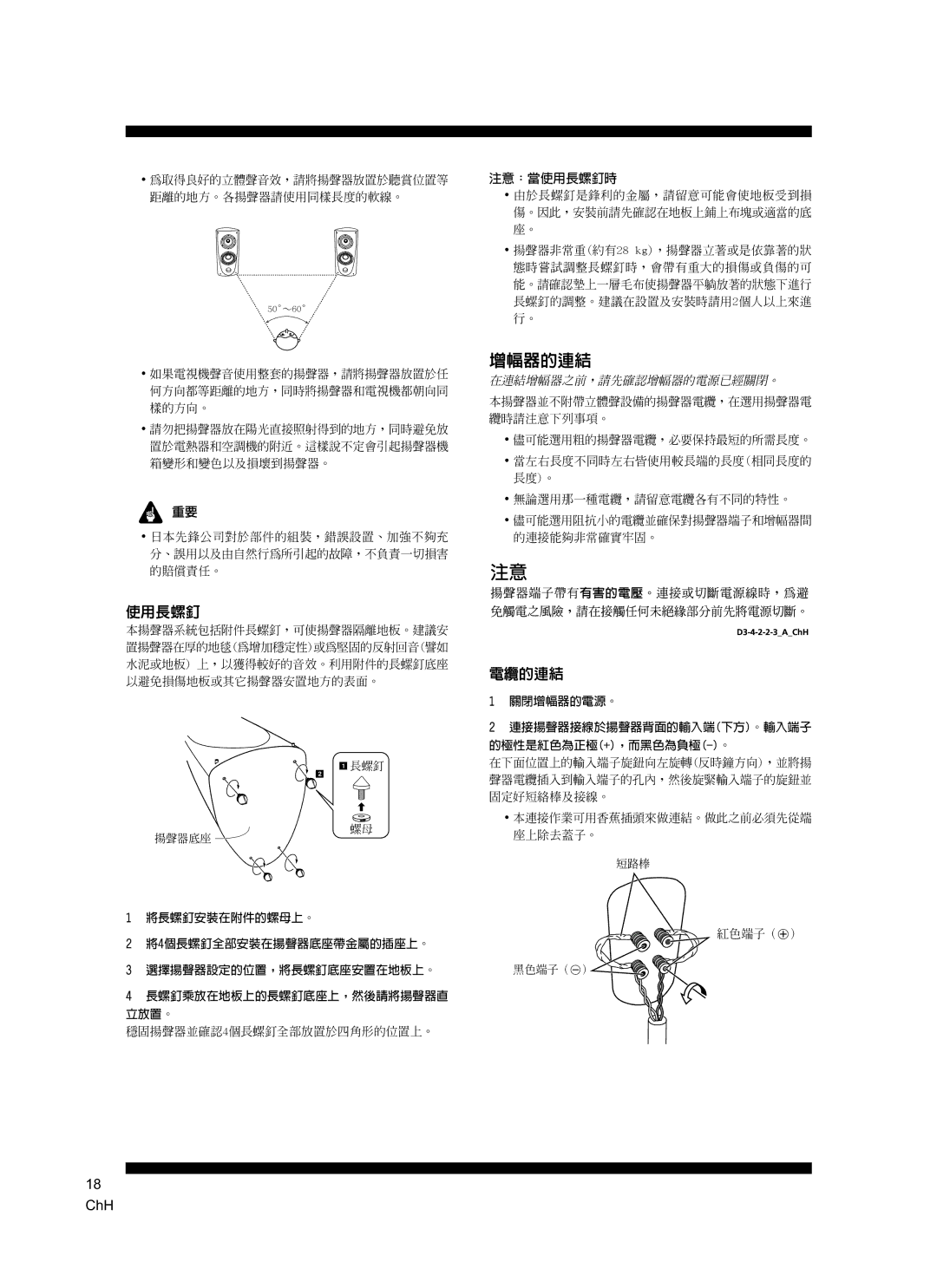 Pioneer S-2EX manual 增幅器的連結 