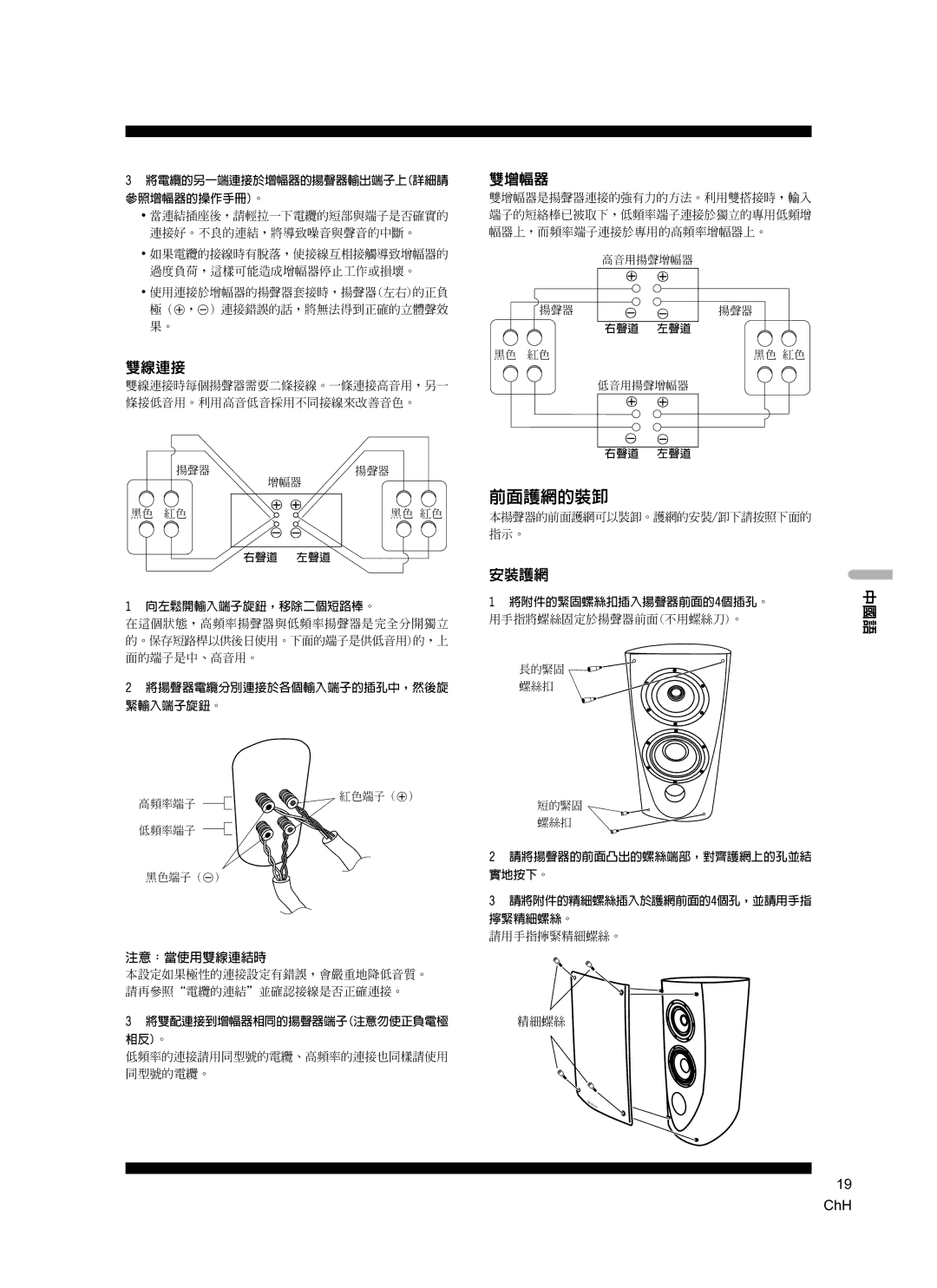 Pioneer S-2EX manual 前面護網的裝卸 