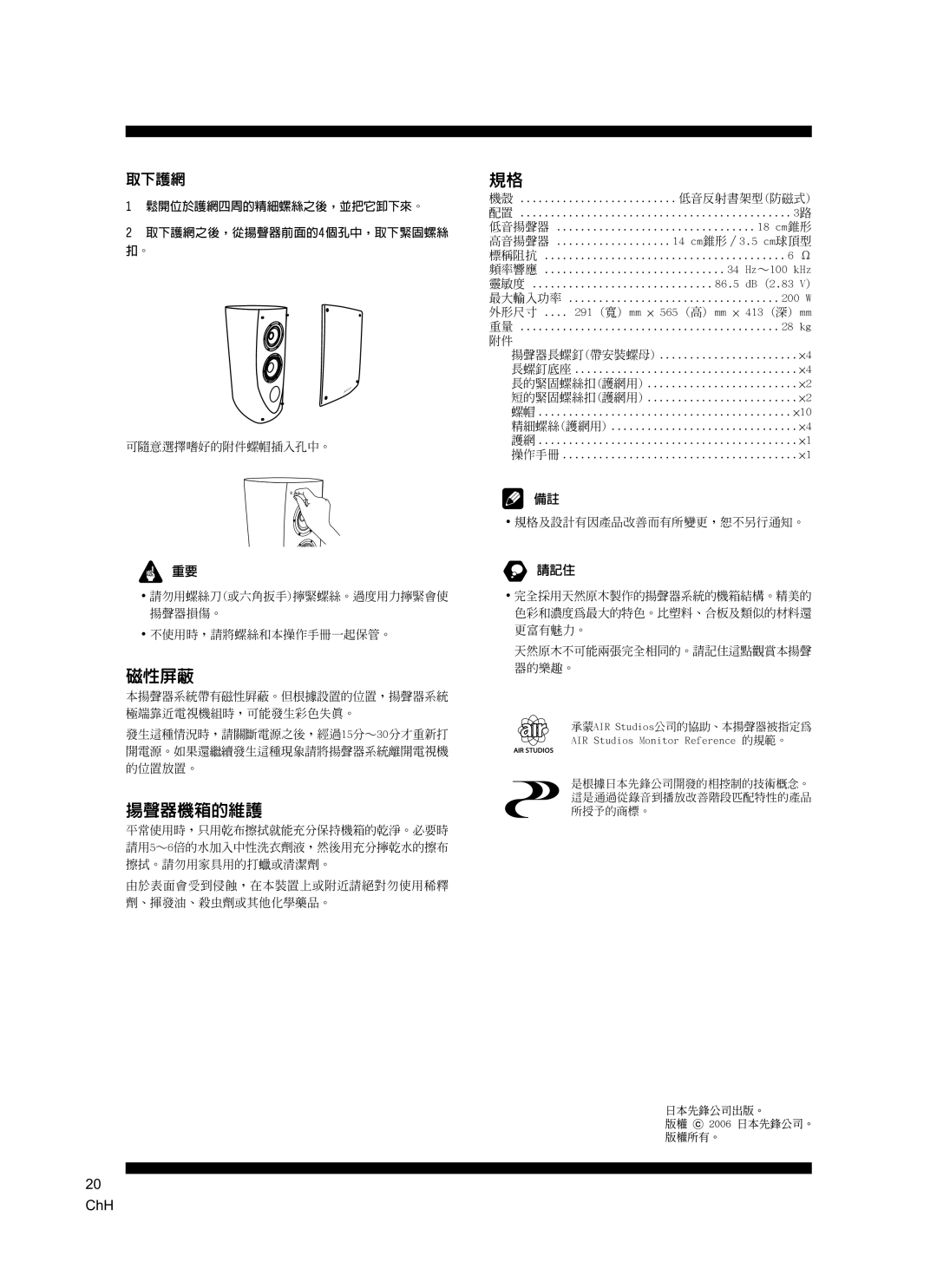 Pioneer S-2EX manual 磁性屏蔽 