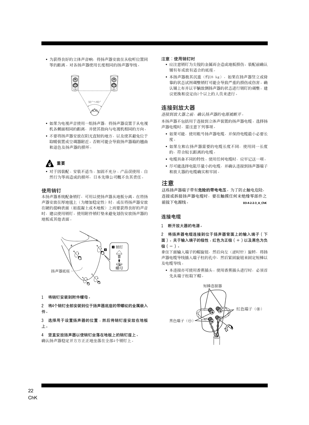 Pioneer S-2EX manual 连接到放大器, 使用销钉 