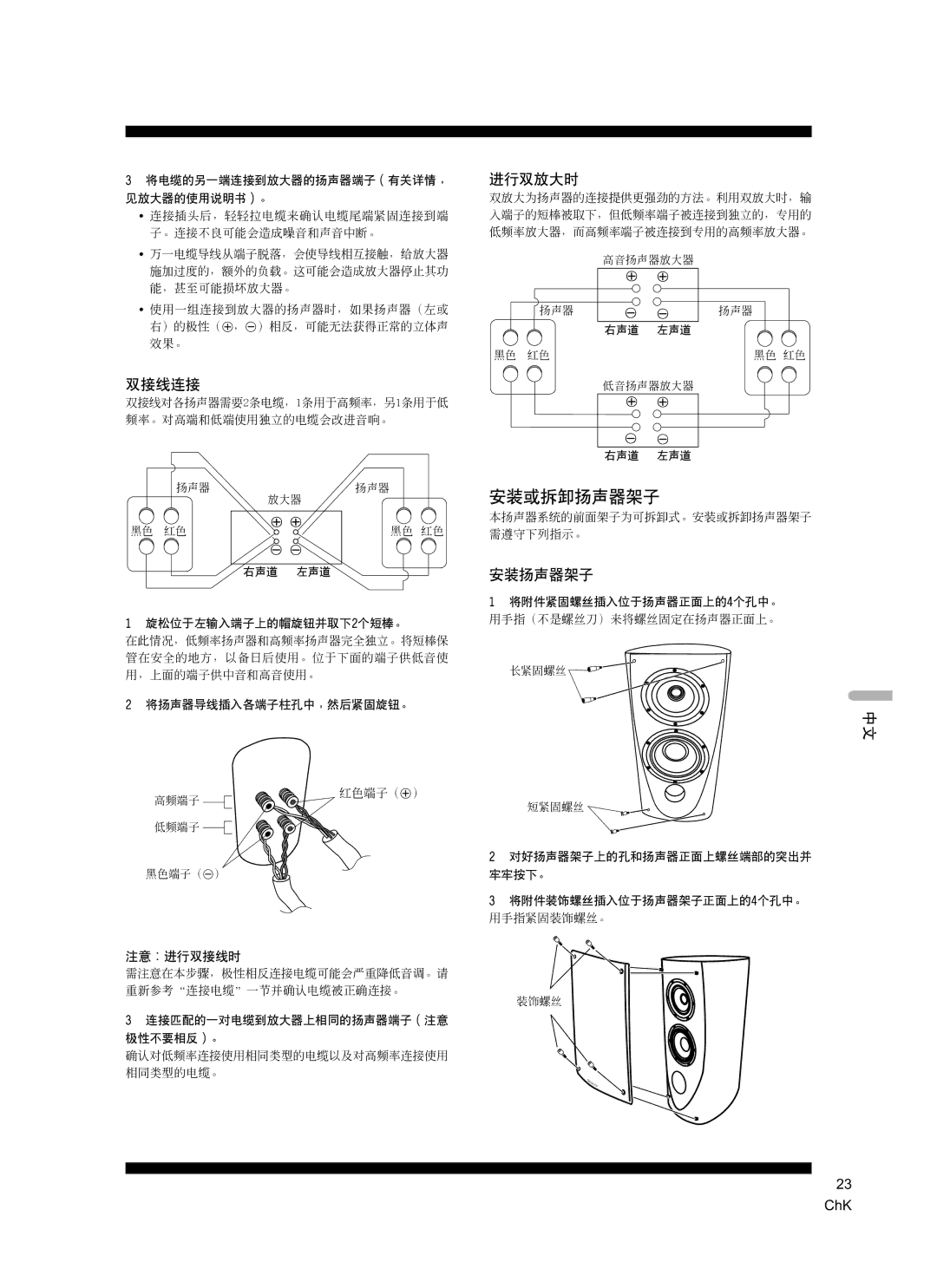 Pioneer S-2EX manual 安装或拆卸扬声器架子, 进行双放大时 