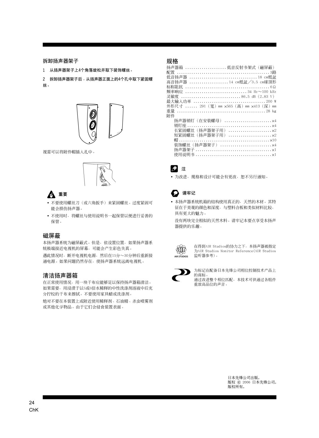 Pioneer S-2EX manual 磁屏蔽, 清洁扬声器箱 