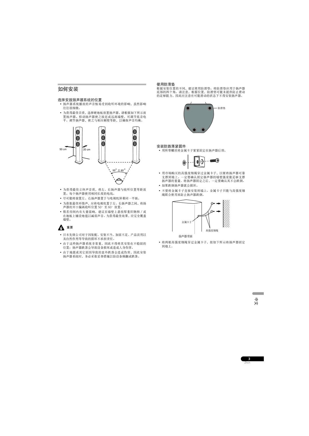 Pioneer S-31-LR-K, S-31-LR-QL manual 如何安装 