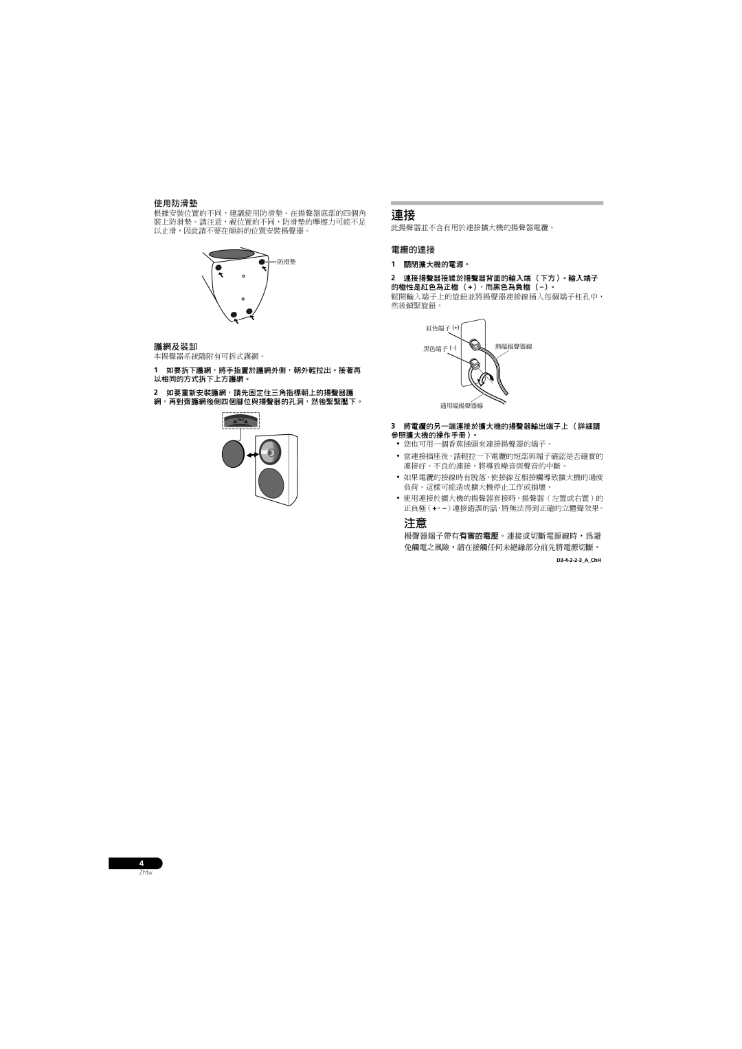 Pioneer S-31B-LR-QL, S-31B-LR-K manual 使用防滑墊 