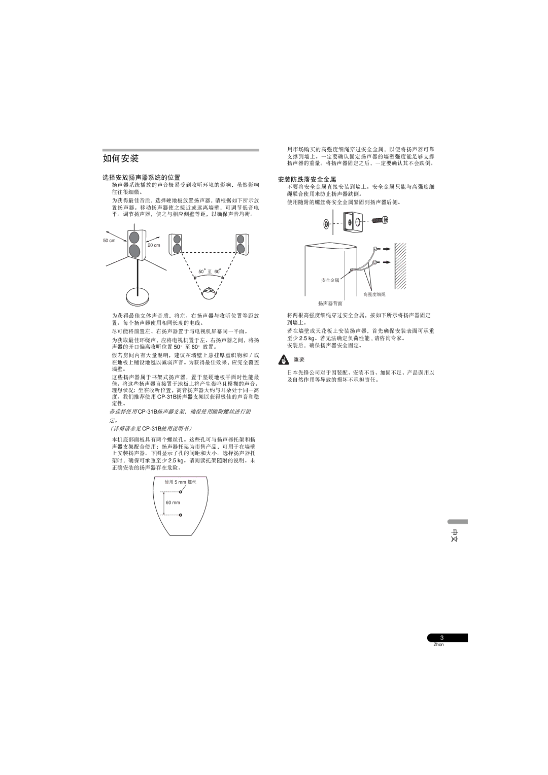 Pioneer S-31B-LR-K, S-31B-LR-QL manual 如何安装 