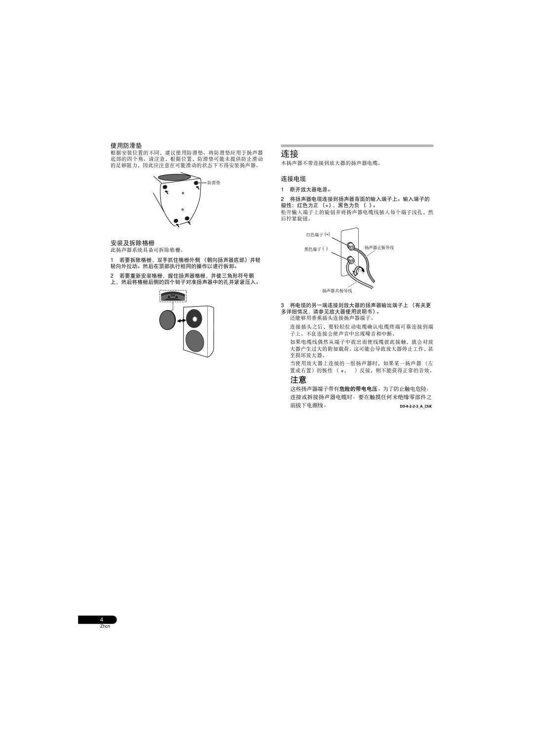 Pioneer S-31B-LR-QL, S-31B-LR-K manual 使用防滑垫 