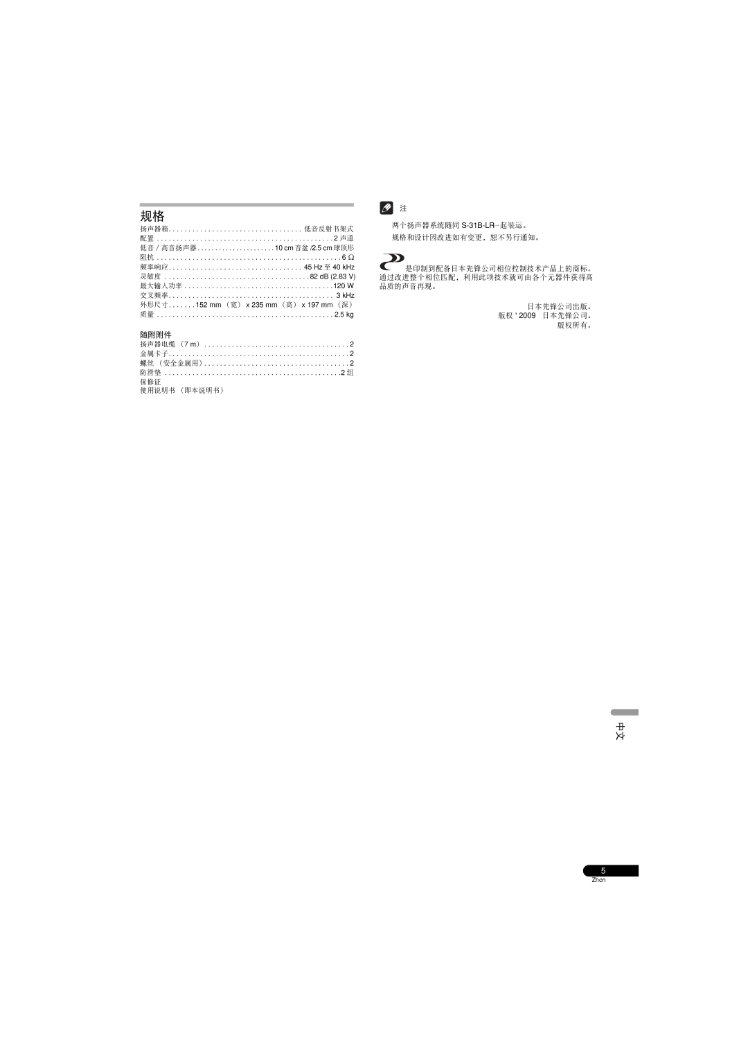 Pioneer S-31B-LR-K, S-31B-LR-QL manual 随附附件 