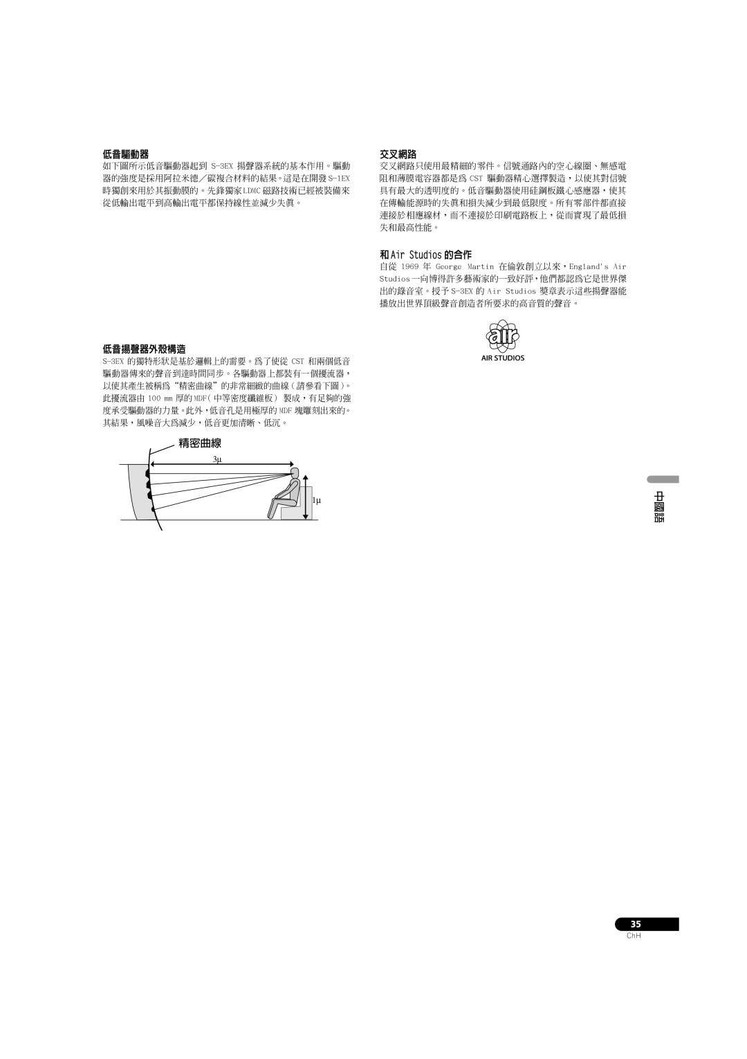 Pioneer S-3EX manual 精密曲線 中國語 