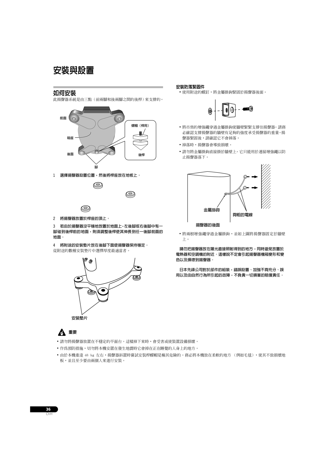 Pioneer S-3EX manual 安裝與設置 