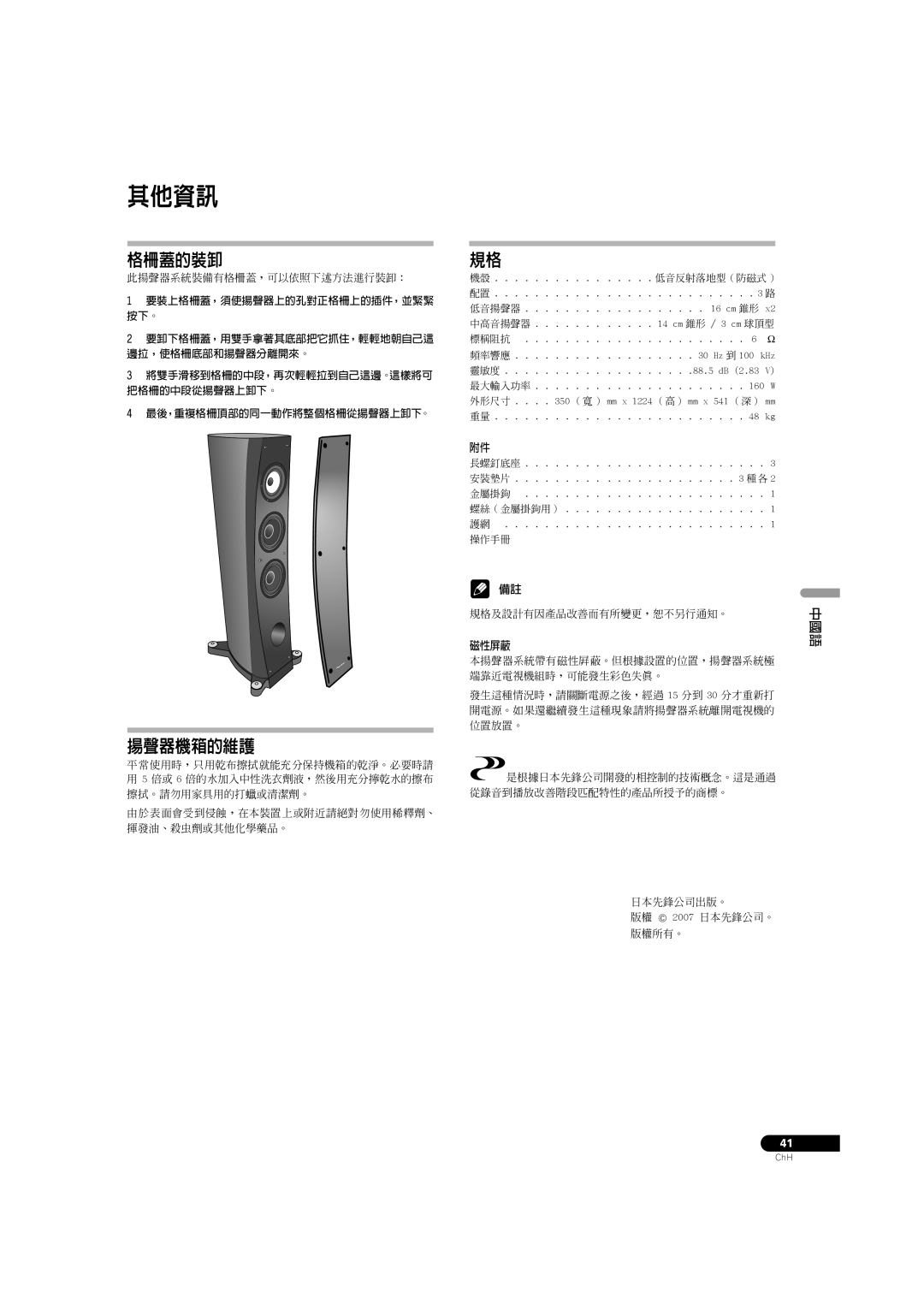 Pioneer S-3EX manual 其他資訊 