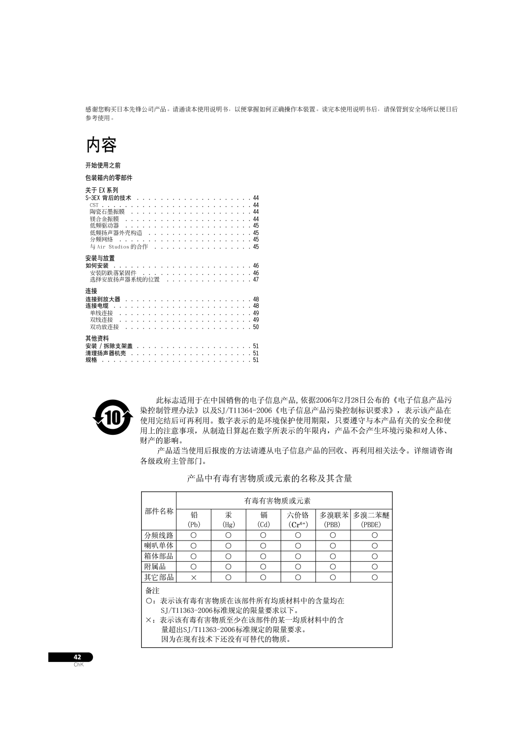 Pioneer S-3EX manual 如何安装 安装防跌落紧固件 选择安放扬声器系统的位置 连接到放大器 连接电缆 单线连接 双线连接 双功放连接, 安装 / 拆除支架盖 清理扬声器机壳 规格 