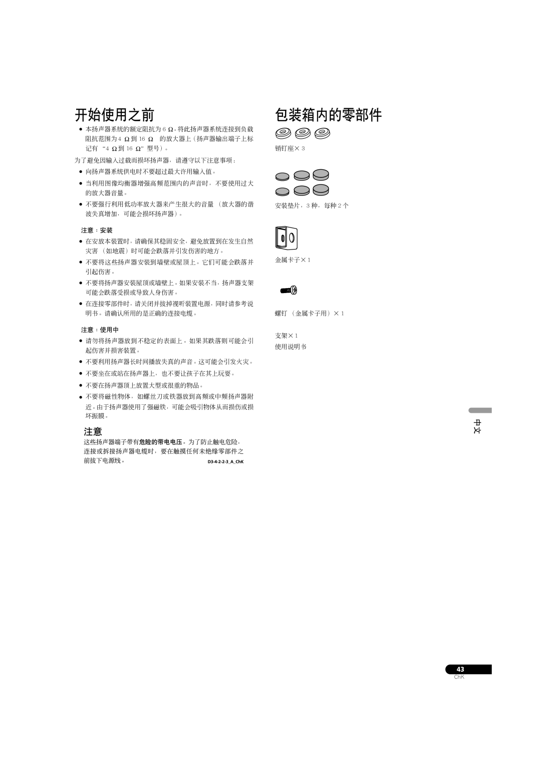 Pioneer S-3EX manual 包装箱内的零部件 