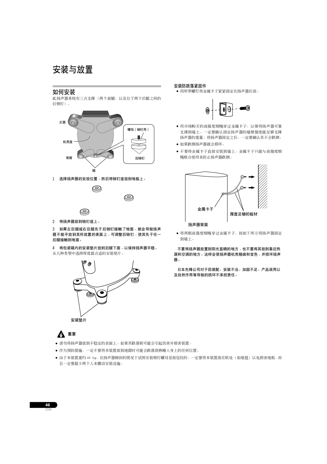 Pioneer S-3EX manual 安装与放置 