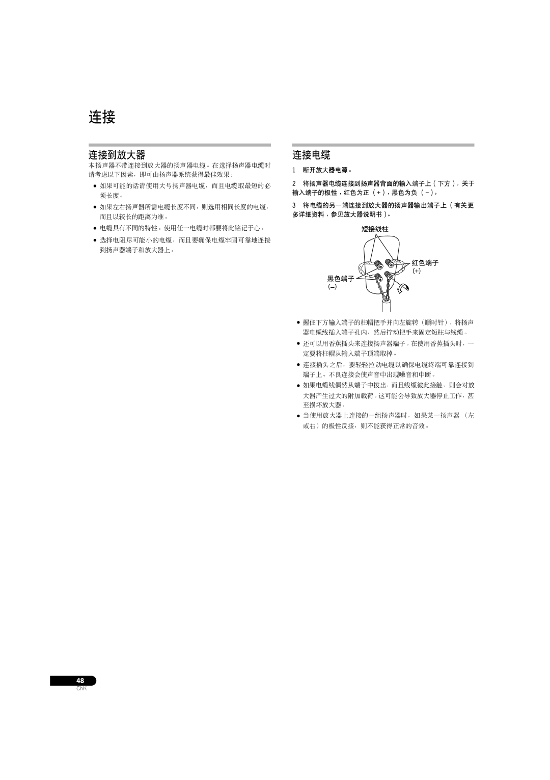 Pioneer S-3EX manual 连接到放大器 