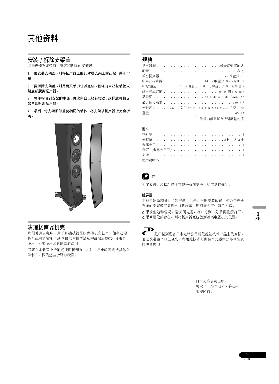 Pioneer S-3EX manual 其他资料 