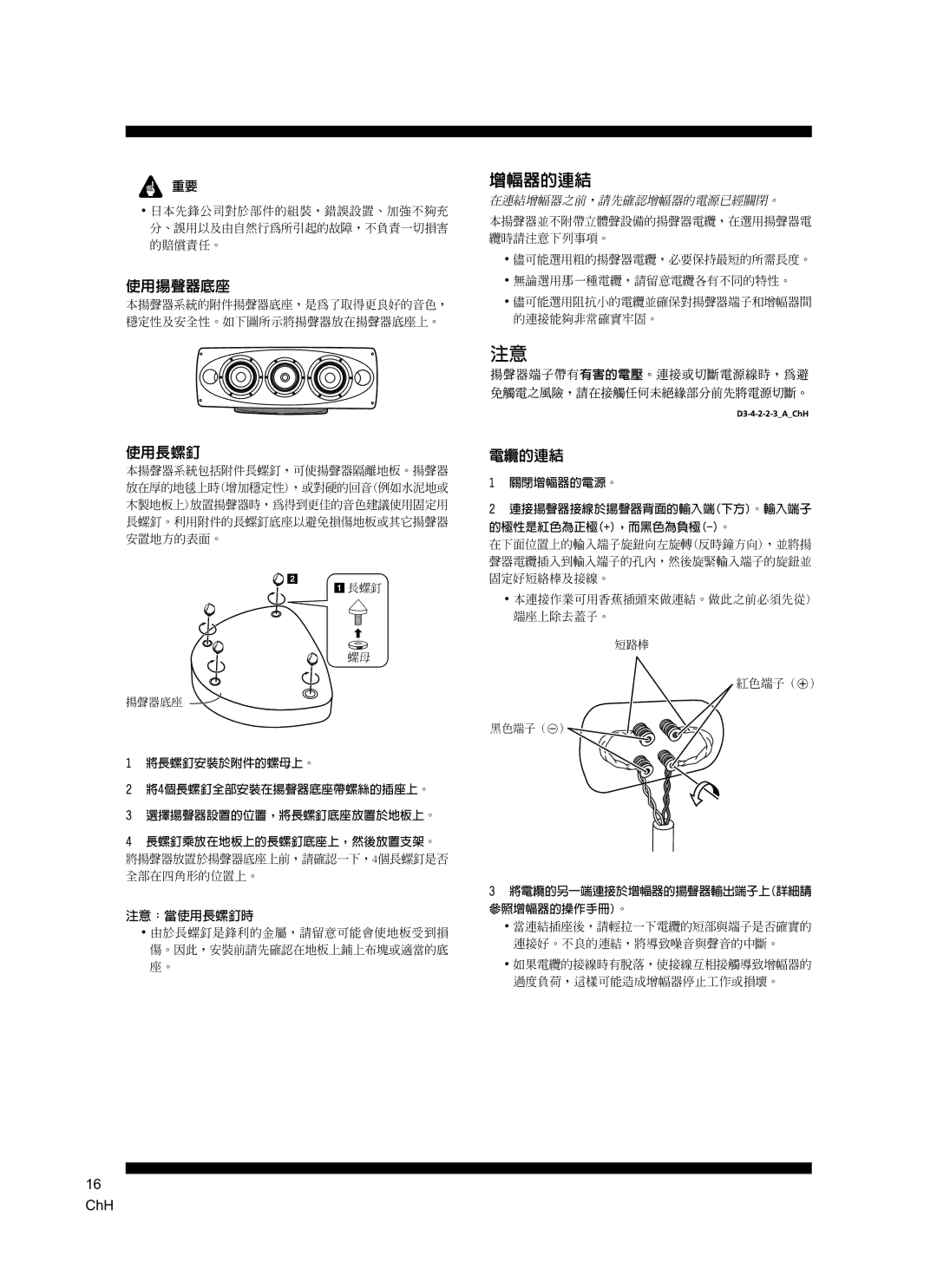 Pioneer S-7EX manual 增幅器的連結 