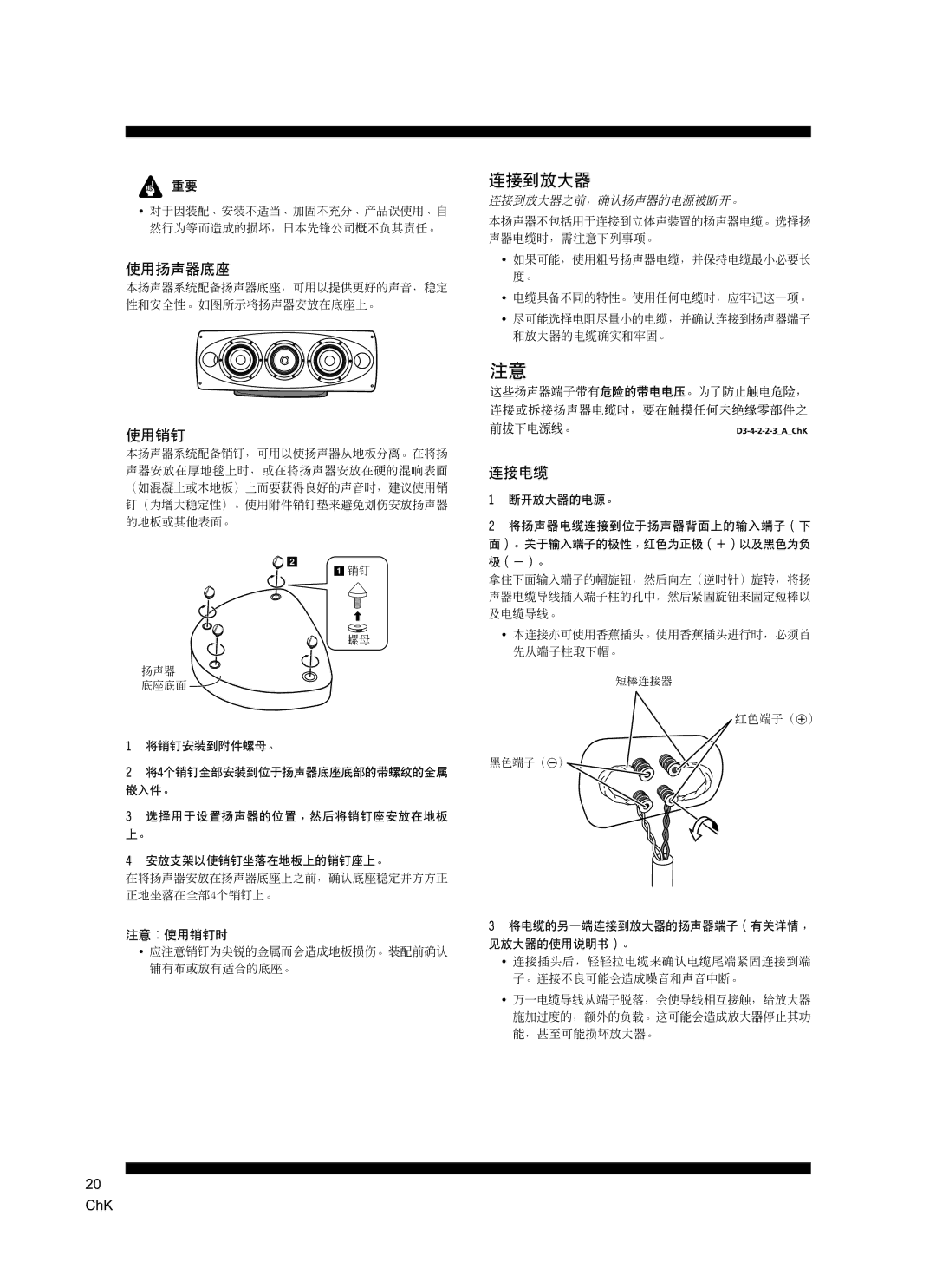 Pioneer S-7EX manual 连接到放大器, 使用销钉 