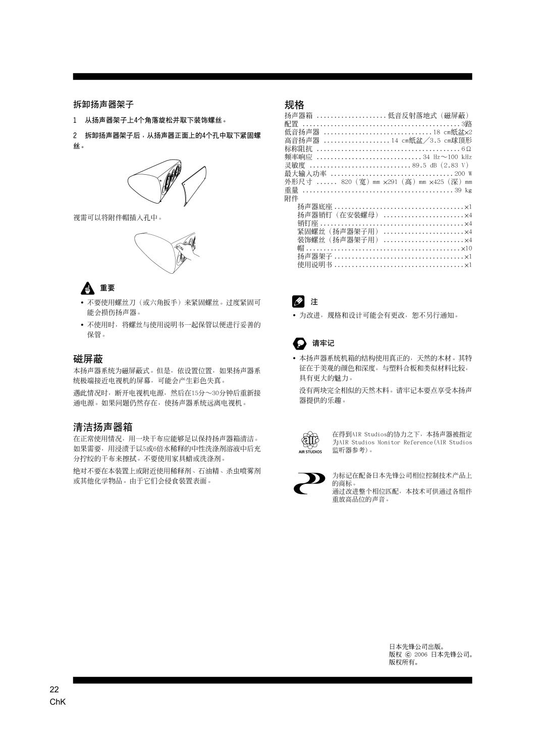 Pioneer S-7EX manual 磁屏蔽, 清洁扬声器箱 