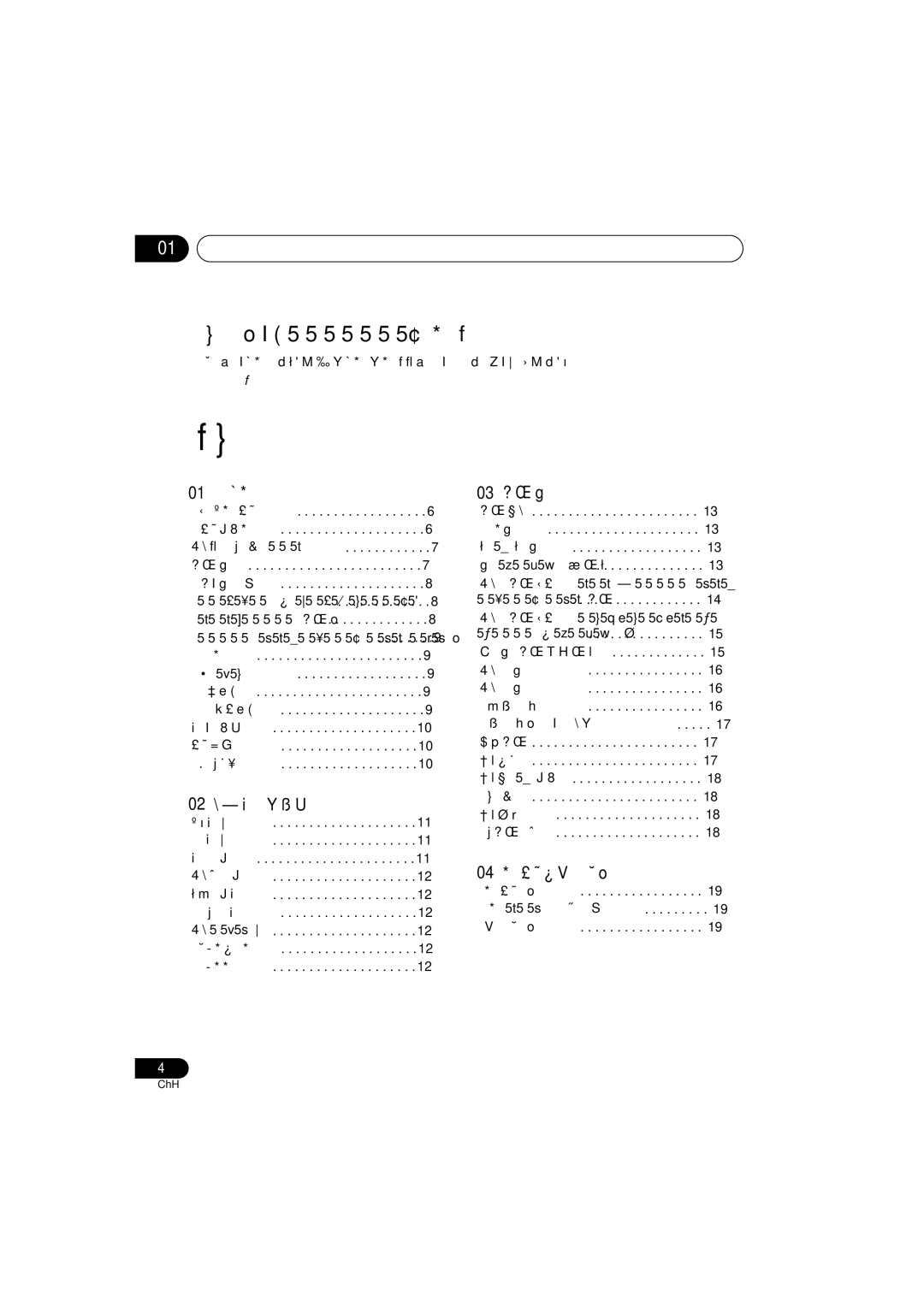 Pioneer S-DV131, S-DV232T manual 請徹底閱讀本操作手冊，以便正確的操作您的產品。在閱讀完本手冊後，請將其妥為保管，便於 日後參考。, 「音頻設置」選單 音頻 Drc （動態範圍控制） 「視頻調整」選單 