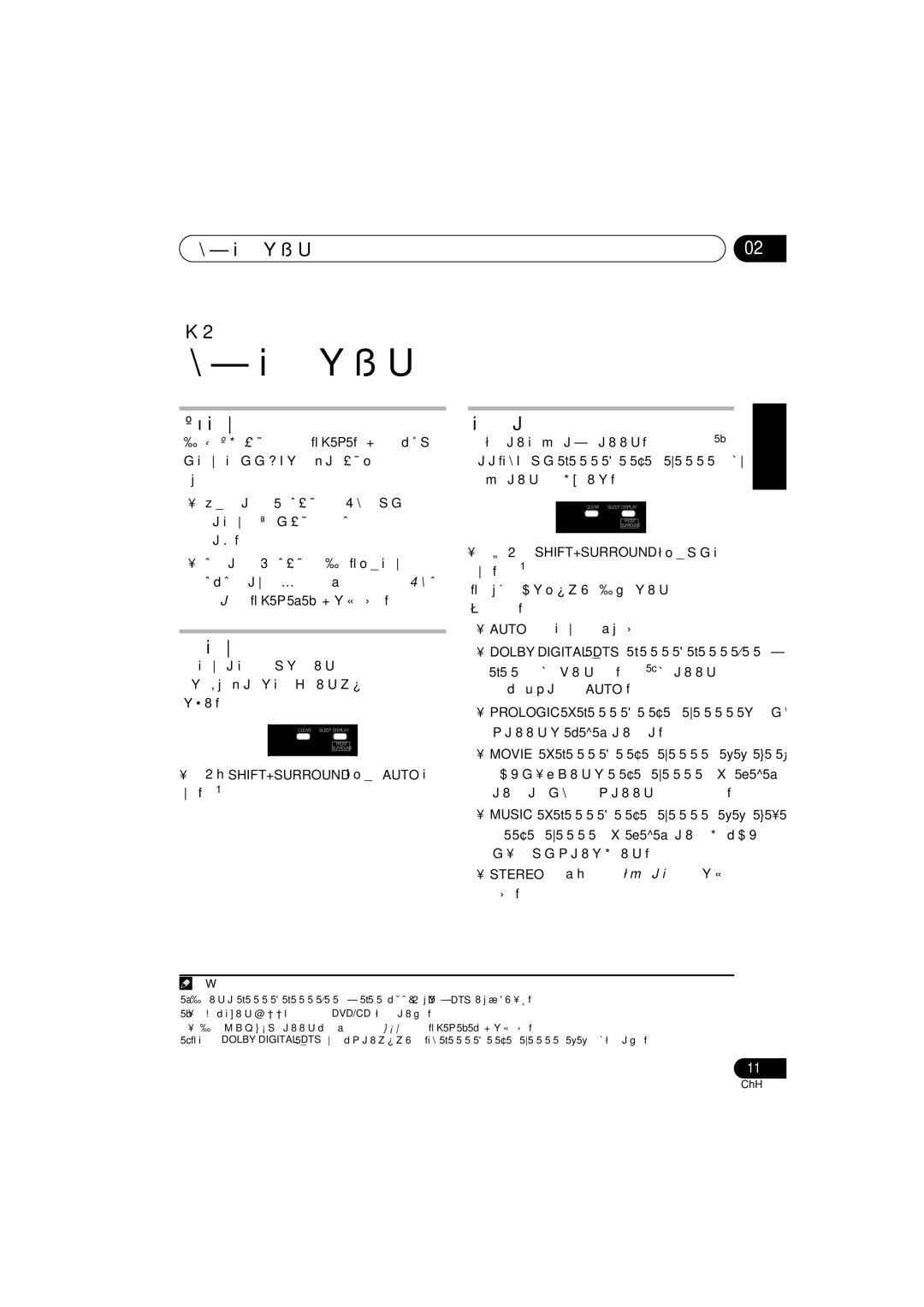 Pioneer S-DV232T, S-DV131 manual 用心聆聽您的系統, 關於聆聽模式, 自動聆聽模式, 聆聽環繞聲 