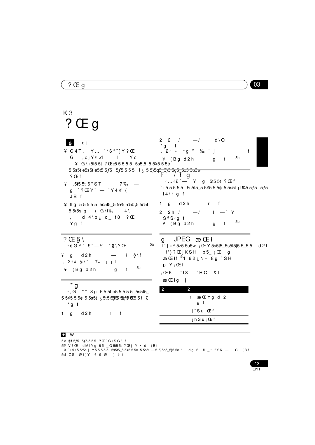 Pioneer S-DV232T, S-DV131 manual 格進 / 格退播放, 碟片掃描 播放 Jpeg 幻燈片秀, 慢動作播放 