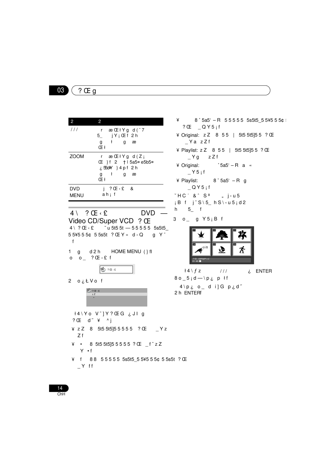 Pioneer S-DV131, S-DV232T manual 03 碟片播放, 使用 「碟片導向」瀏覽 Dvd 或, Video CD/Super VCD 碟片 