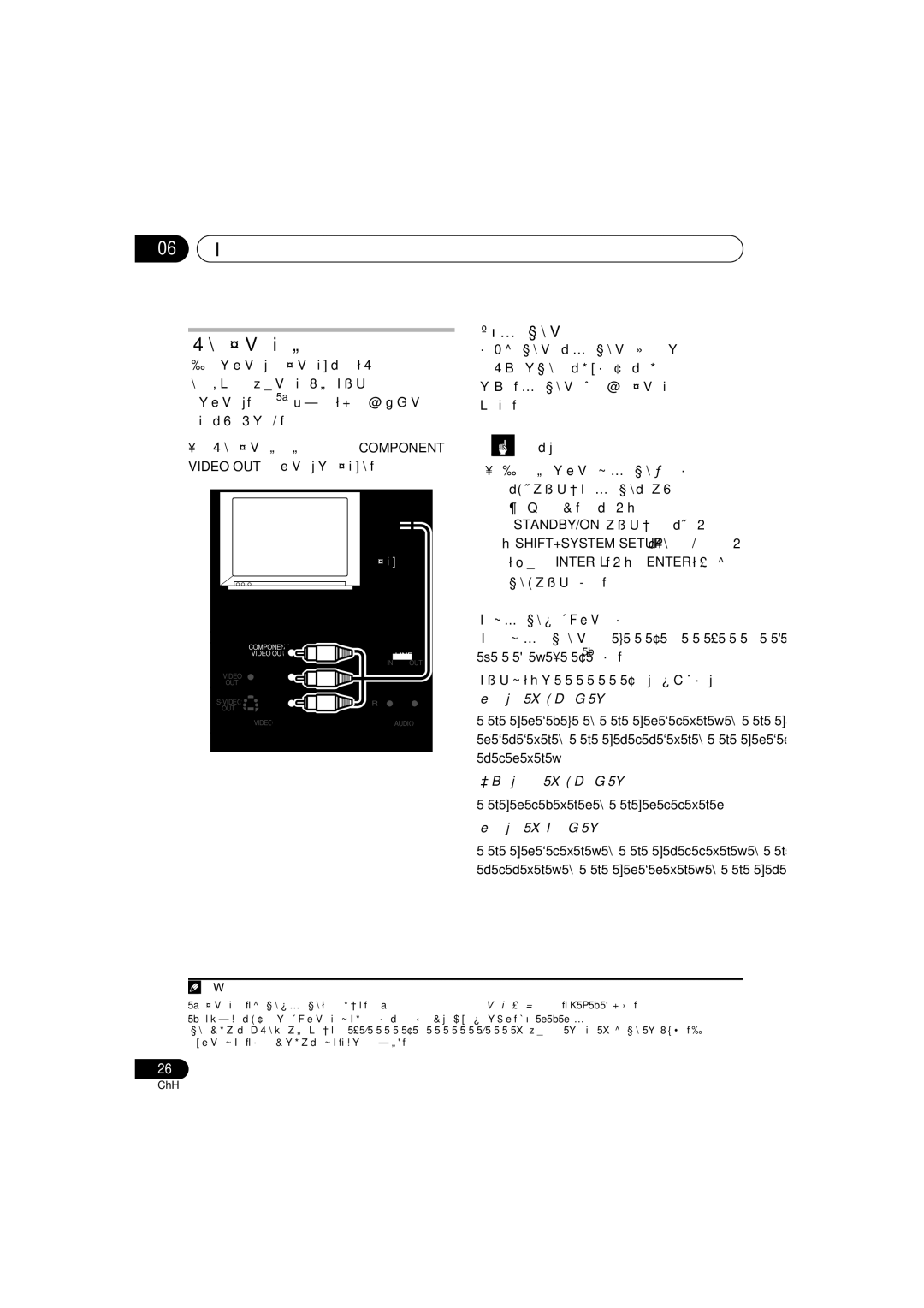 Pioneer S-DV131, S-DV232T 06 其他接線 使用色差視頻輸出連接, 關於逐行掃描視頻, Shift+System Setup，使用 按, 鍵以選取 Inter L。按下 Enter 以設成隔 行掃描並將系統重新開機。 