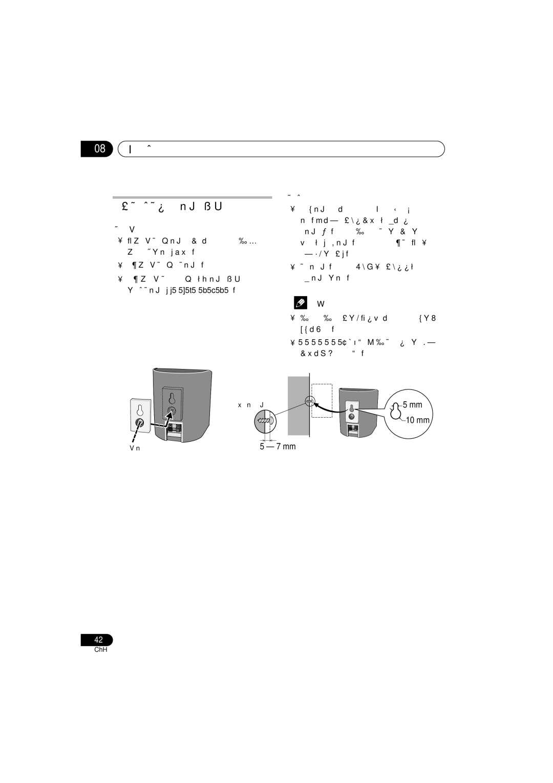 Pioneer S-DV131, S-DV232T manual 08 其他資訊 牆壁安裝前置及環繞揚聲器系統 