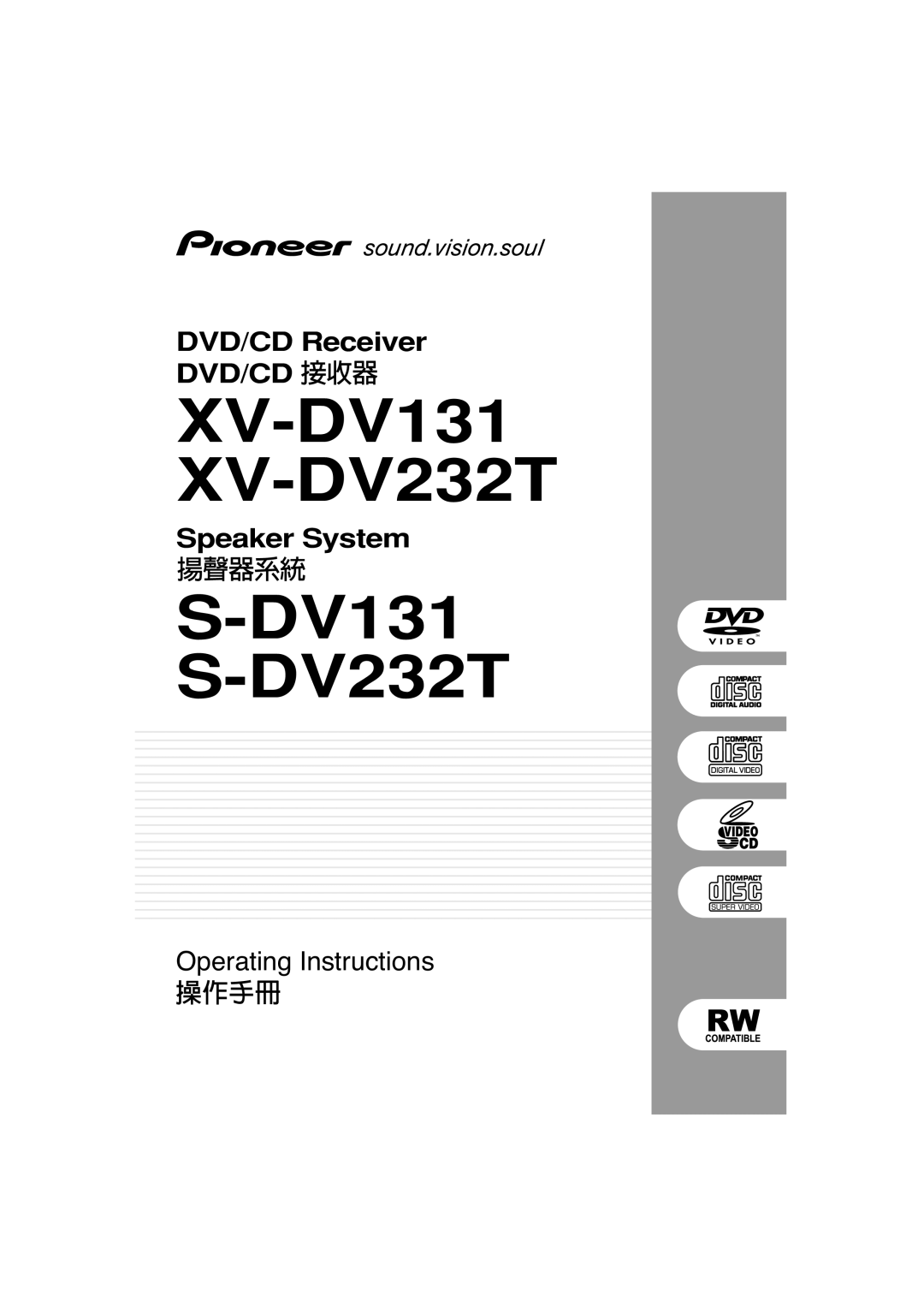 Pioneer manual XV-DV131 XV-DV232T, S-DV131 S-DV232T, DVD/CD Receiver, Speaker System, Operating Instructions 