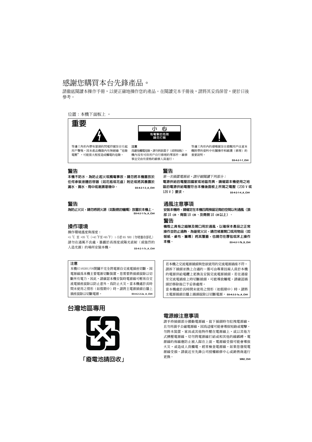 Pioneer XV-DV161, S-DV262T, S-DV161, S-DV262SW, HTZ262DVD, XV-DV262, HTZ161DVD operating instructions 感謝您購買本台先鋒產品。 