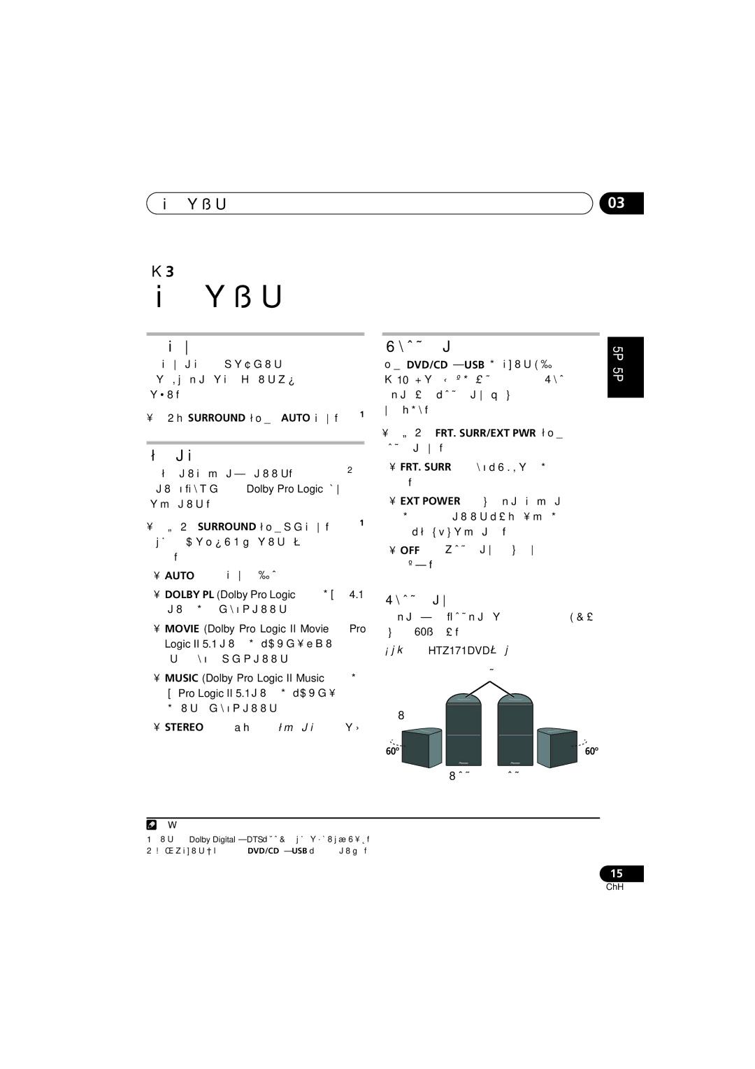 Pioneer S-DV272T, S-DV3SW, S-DV373, S-DV170, S-DV270T, XV-DV270, HTZ270DVD, XV-DV170 聆聽您的系統, 自動聆聽模式, 以環繞聲聆聽, 運用前置環繞聲, 使用前置環繞聲模式 