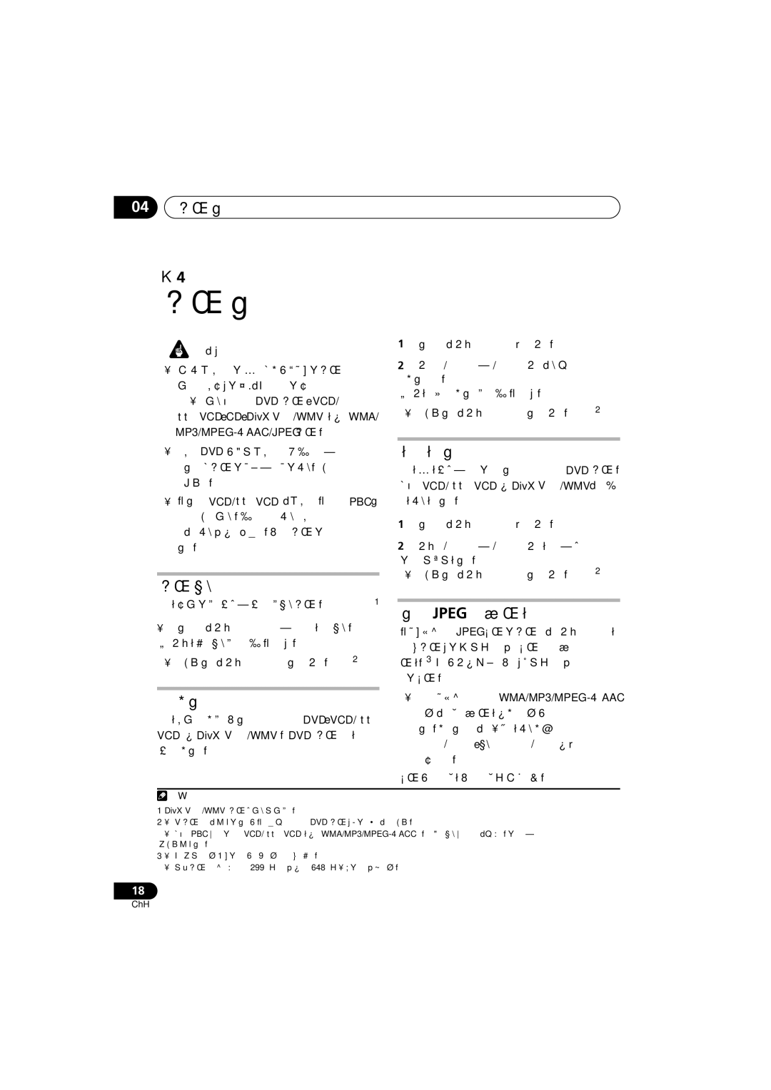 Pioneer S-DV170, S-DV272T, S-DV3SW, S-DV373, S-DV270T, XV-DV270, HTZ270DVD manual 04 碟片播放功能, 碟片掃描, 格進／格退播放, 播放 Jpeg 幻燈片秀, 慢動作播放 