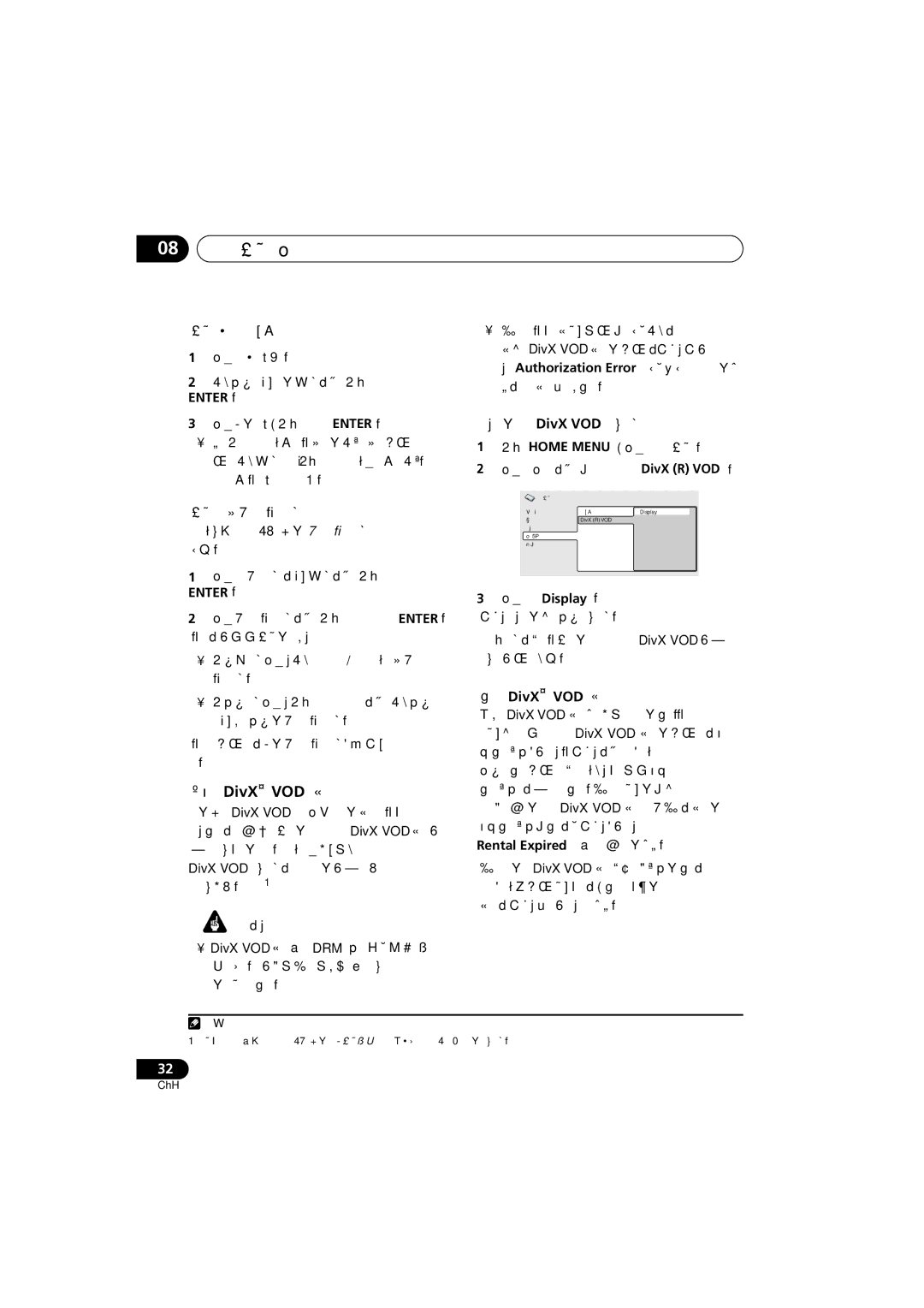 Pioneer S-DV270T, S-DV272T, S-DV3SW, S-DV373, S-DV170, XV-DV270, HTZ270DVD, XV-DV170 08 「初始設置」選單, 關於 DivX VOD 內容, 播放 DivX VOD 內容 