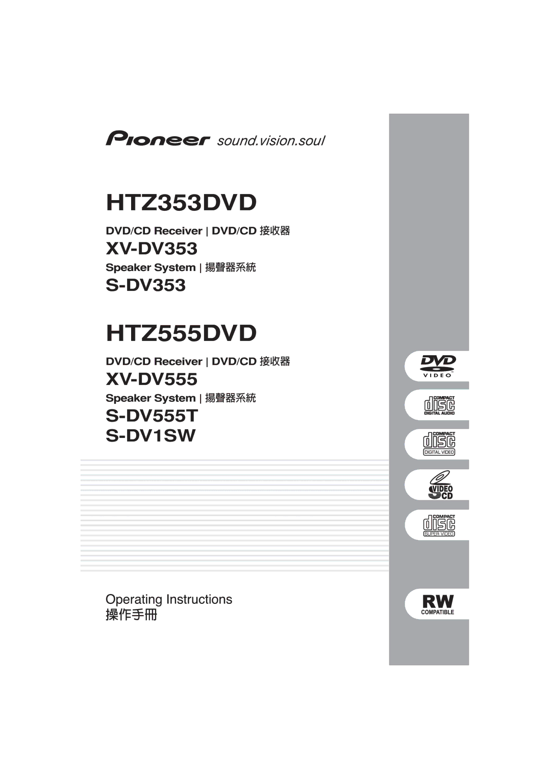 Pioneer S-DV1SW, S-DV555T, S-DV353, HTZ353DVD manual 