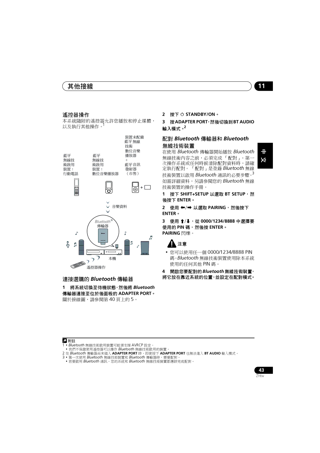 Pioneer S-DV180, S-DV585, S-DV282T, S-DV5SW, S-DV280T, XV-DV181, XV-DV282AP manual 其他接線, 遙控器操作, 您可以使用任一個 0000/1234/8888 PIN 