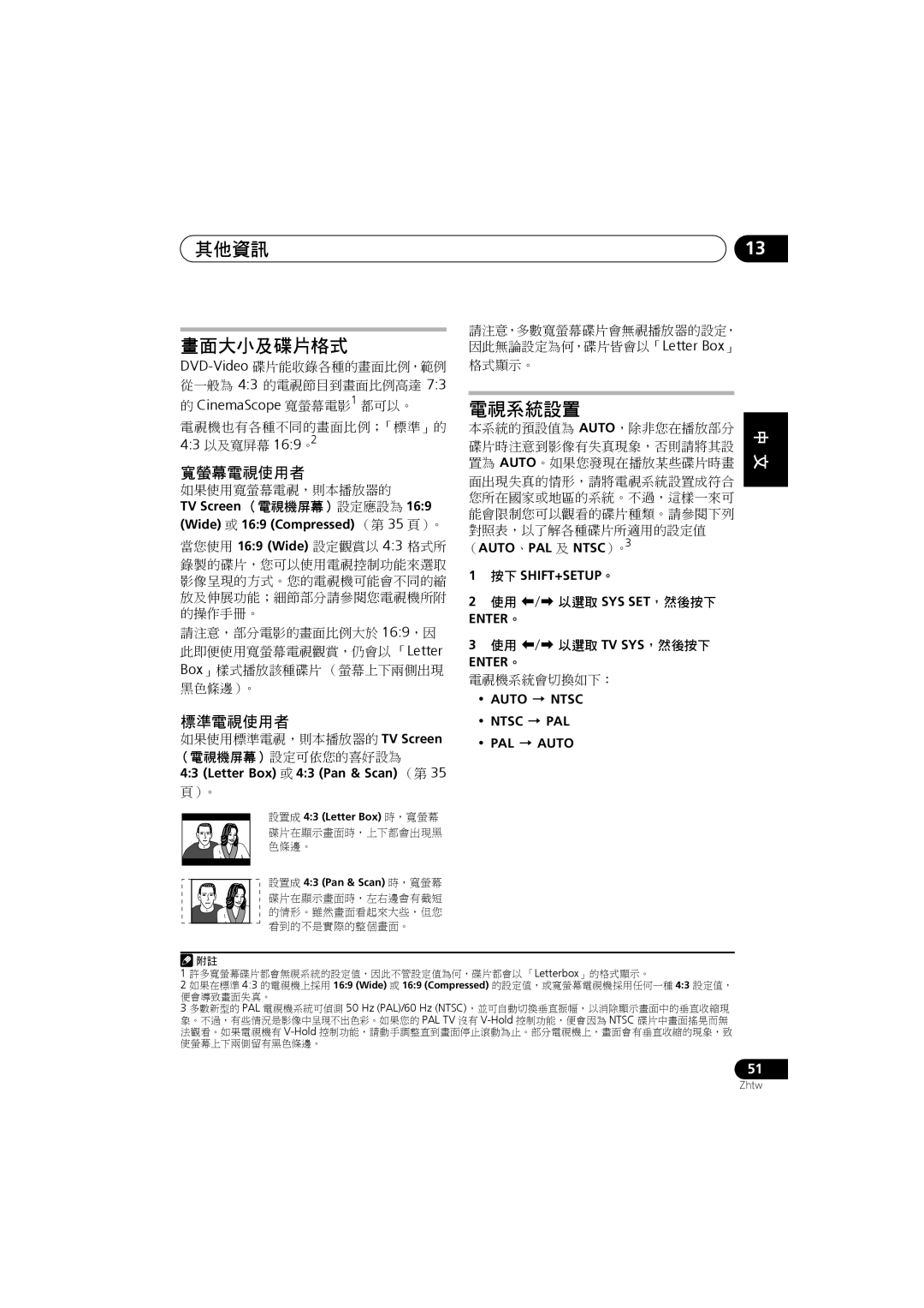 Pioneer S-DV280T, S-DV585, S-DV282T, S-DV5SW, S-DV180, XV-DV181, XV-DV282AP manual 其他資訊 畫面大小及碟片格式, 電視系統設置, 寬螢幕電視使用者, 標準電視使用者 