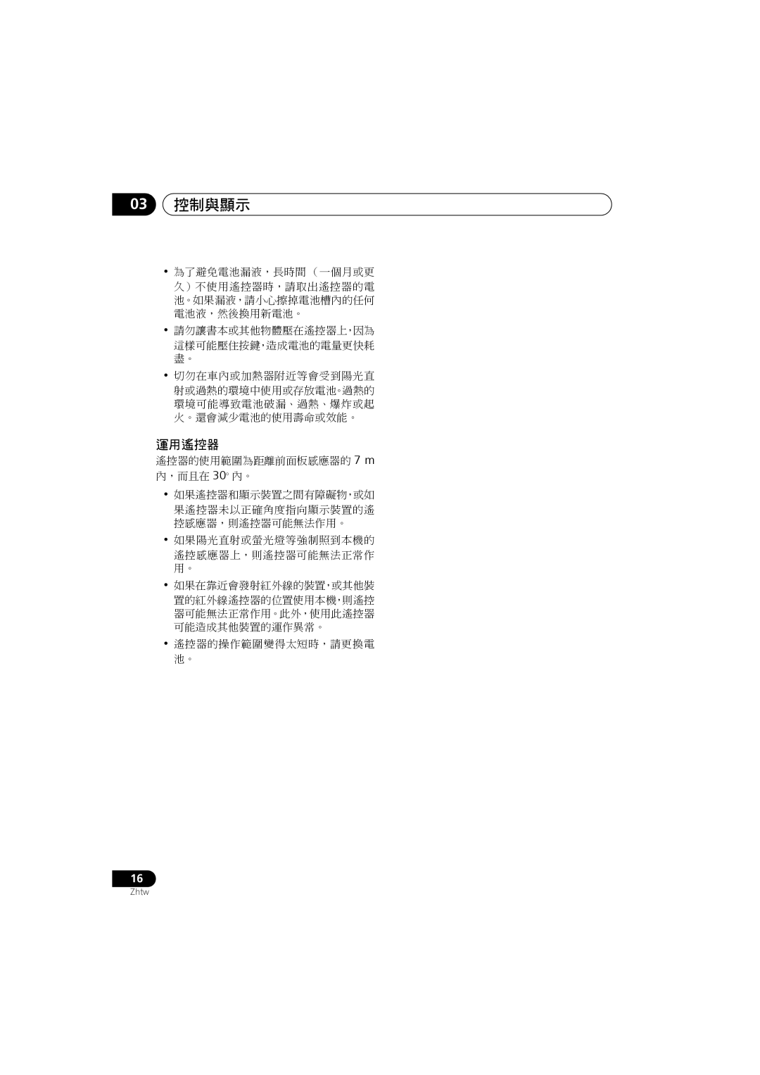 Pioneer S-DV180, S-DV585, S-DV282T, S-DV5SW, S-DV280T, XV-DV181, XV-DV282AP manual 運用遙控器, 遙控器的使用範圍為距離前面板感應器的 7 m 內，而且在 30 內。 