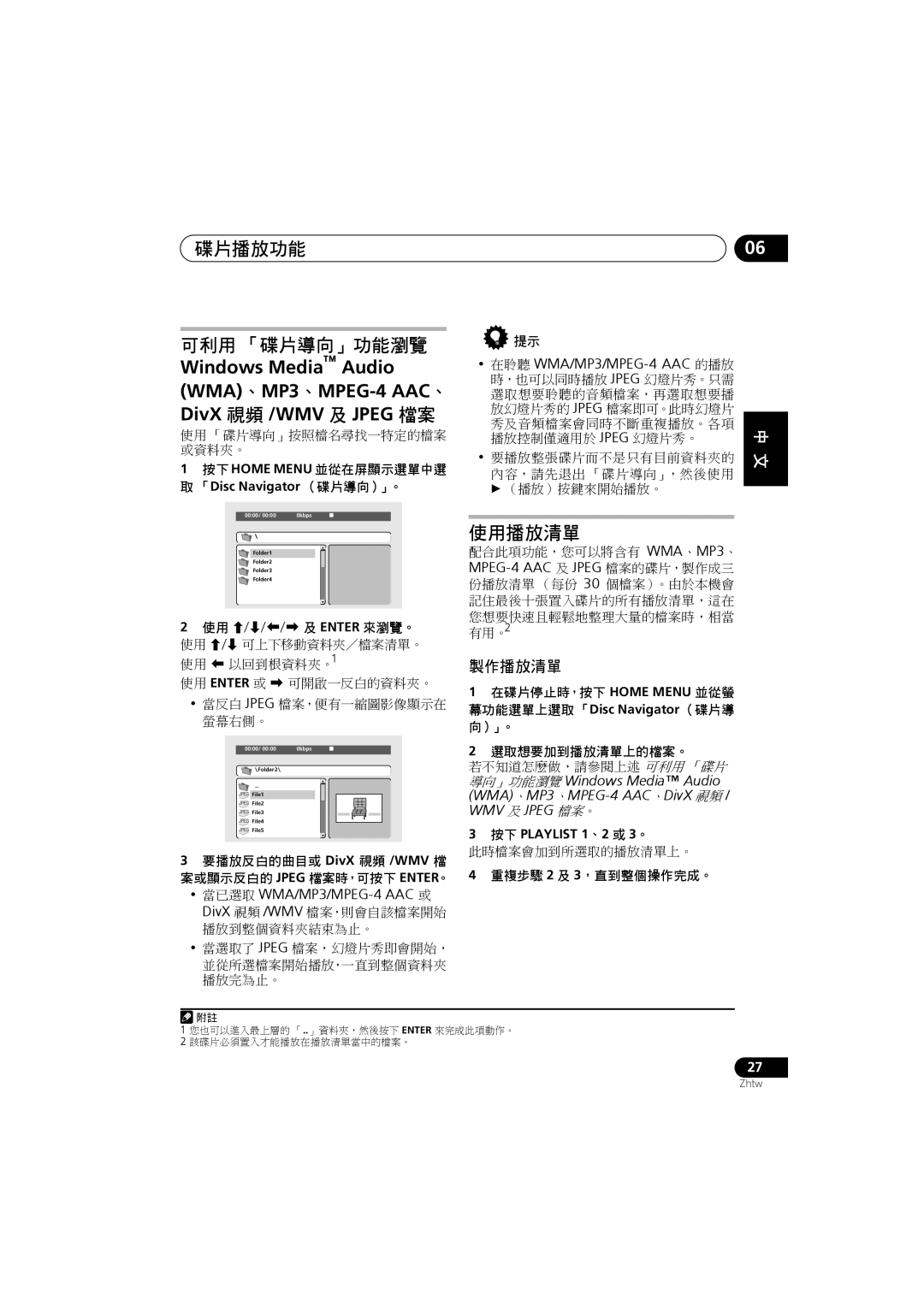 Pioneer XV-DV181, S-DV585, S-DV282T, S-DV5SW, S-DV280T manual 碟片播放功能 可利用 「碟片導向」功能瀏覽, 使用播放清單, 製作播放清單, 在聆聽 WMA/MP3/MPEG-4 AAC 的播放 