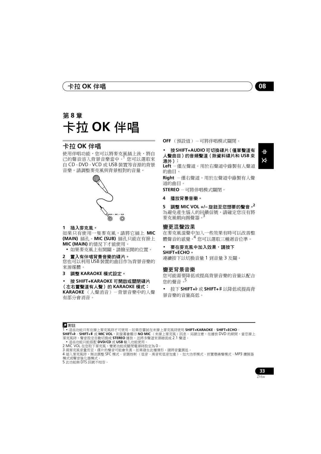 Pioneer S-DV280T, S-DV585, S-DV282T, S-DV5SW, S-DV180, XV-DV181, XV-DV282AP, XV-DV180 manual 卡拉 Ok 伴唱, 變更混聲效果, 變更背景音樂 