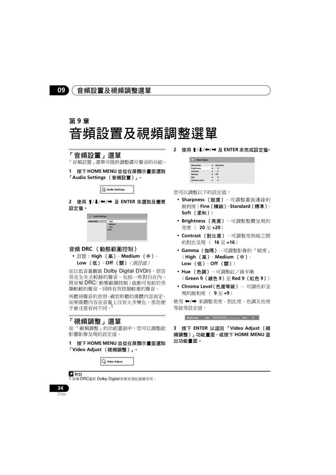 Pioneer S-DV180, S-DV585, S-DV282T, S-DV5SW, S-DV280T, XV-DV282 manual 09 音頻設置及視頻調整選單, 「音頻設置」選單, 「視頻調整」選單, 音頻 Drc （動態範圍控制） 