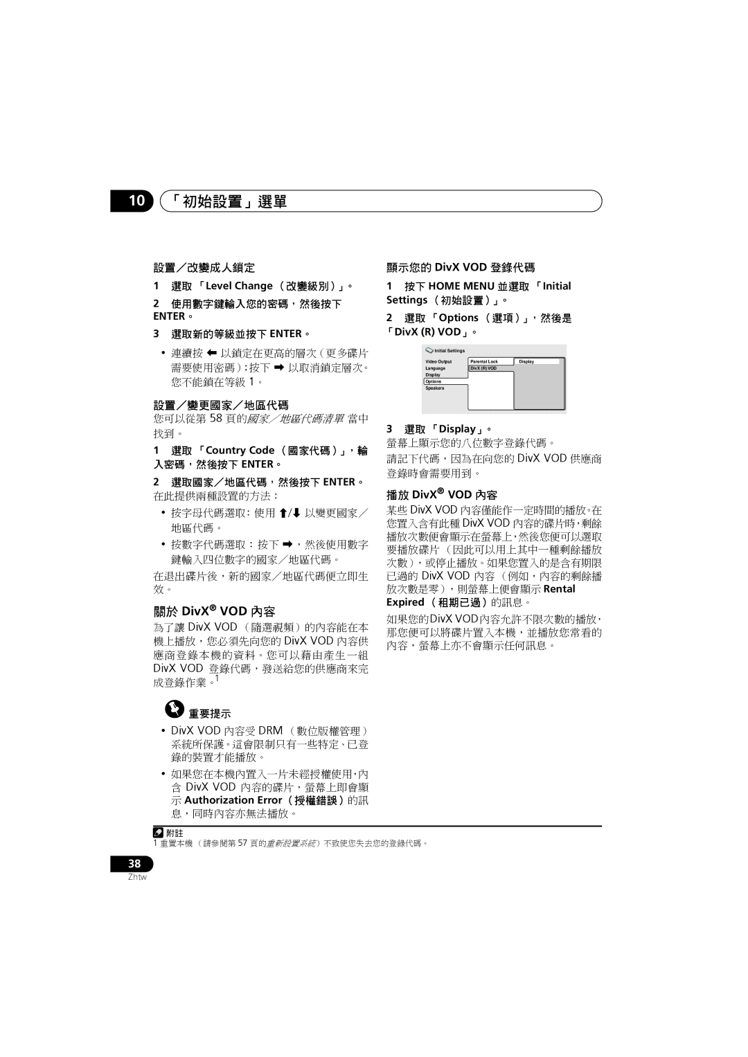 Pioneer XV-DV180, S-DV585, S-DV282T, S-DV5SW, S-DV280T, S-DV180, XV-DV282, XV-DV181 10 「初始設置」選單, 關於 DivX VOD 內容, 播放 DivX VOD 內容 