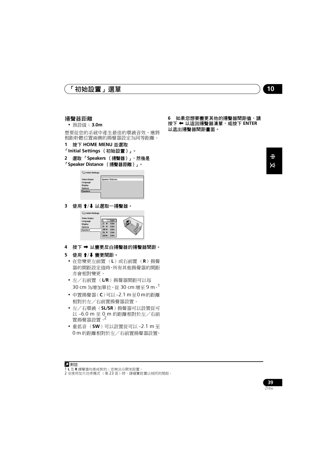 Pioneer S-DV585, S-DV282T, S-DV5SW, S-DV280T, S-DV180, XV-DV181, XV-DV282AP, XV-DV180 manual 「初始設置」選單, 揚聲器距離 