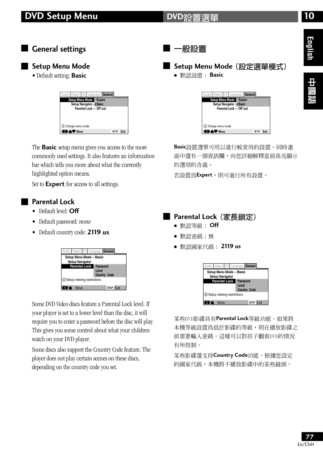 Pioneer S-DV77ST, S-DV77SW manual General settings, Setup Menu Mode, 一般設置, Parental Lock 