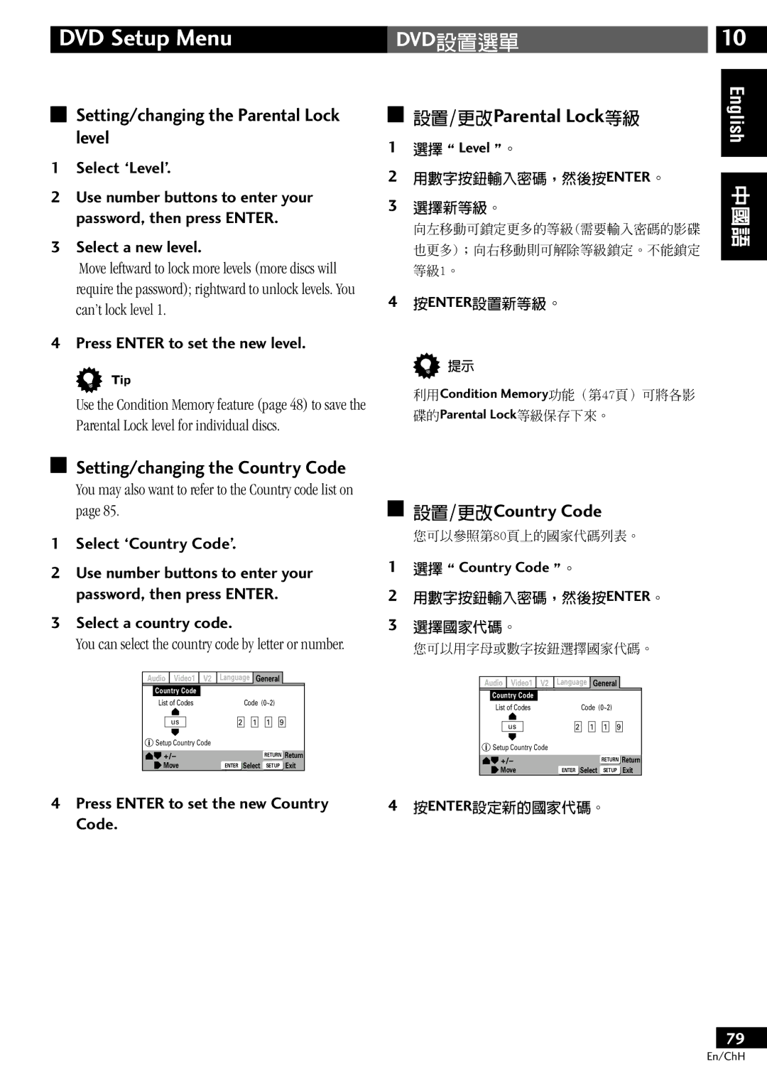 Pioneer S-DV77ST manual Setting/changing the Parental Lock level, 設置/更改Parental Lock等級, Setting/changing the Country Code 