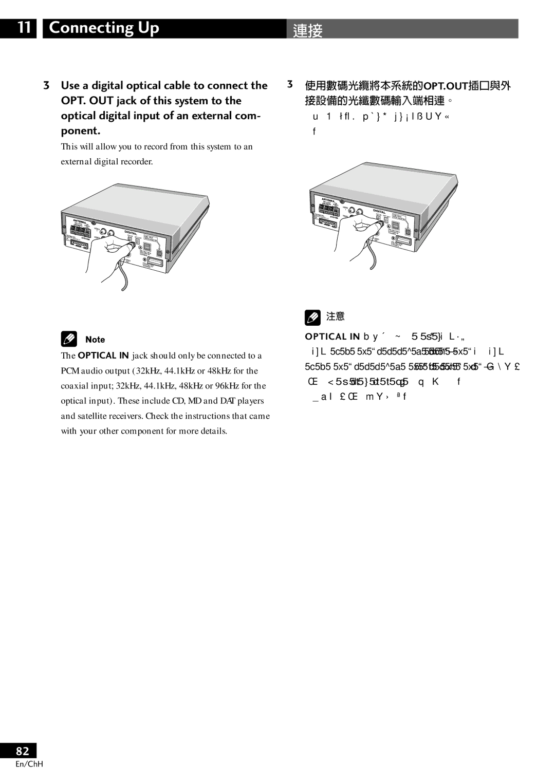 Pioneer S-DV77SW, S-DV77ST manual 使用數碼光纜將本系統的opt.Out插口與外 接設備的光纖數碼輸入端相連。, 這樣您就可以在外接數碼錄音機上錄製本系統的內 容。 