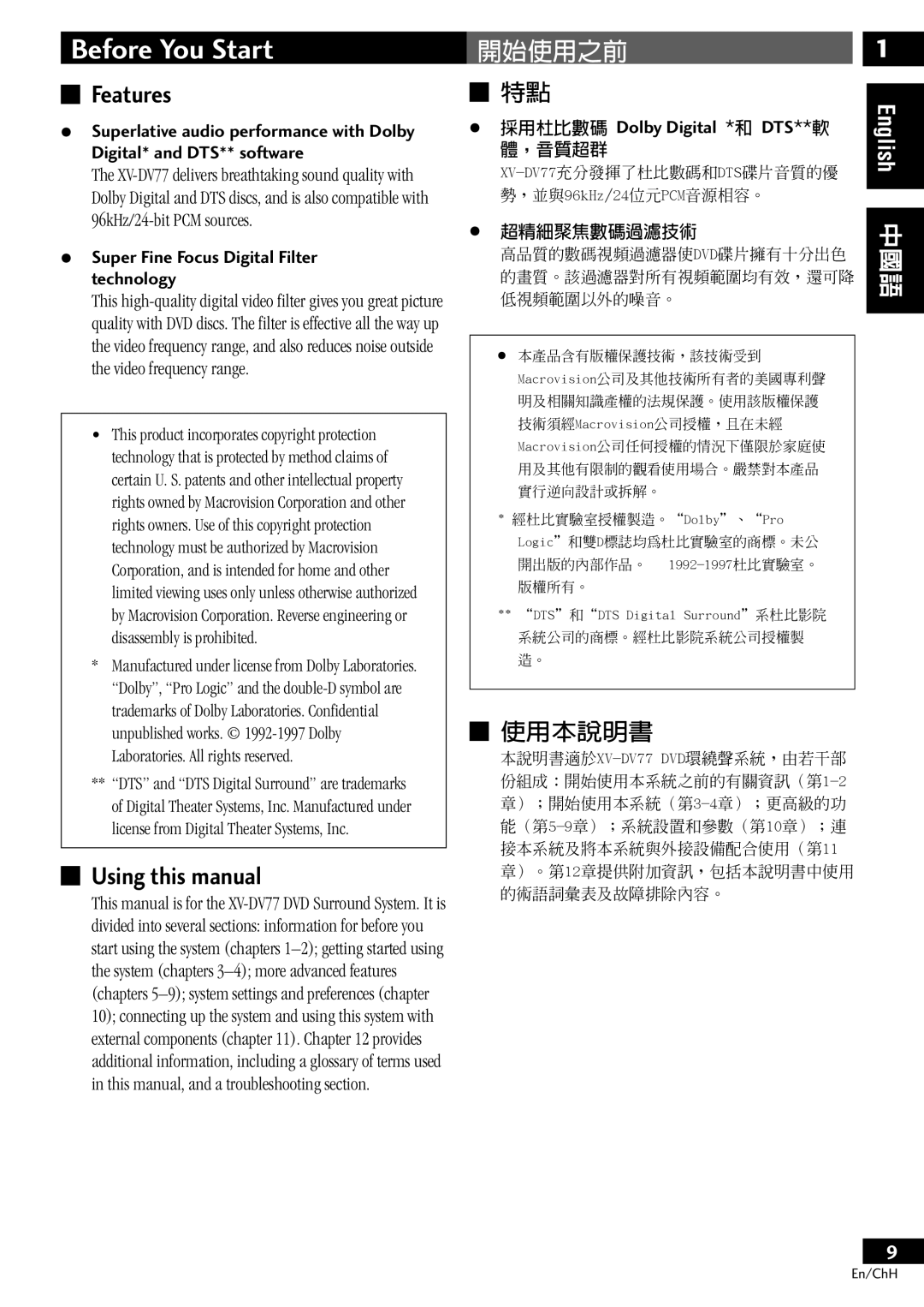 Pioneer S-DV77ST, S-DV77SW Before You Start, Features, Using this manual, 開始使用之前 